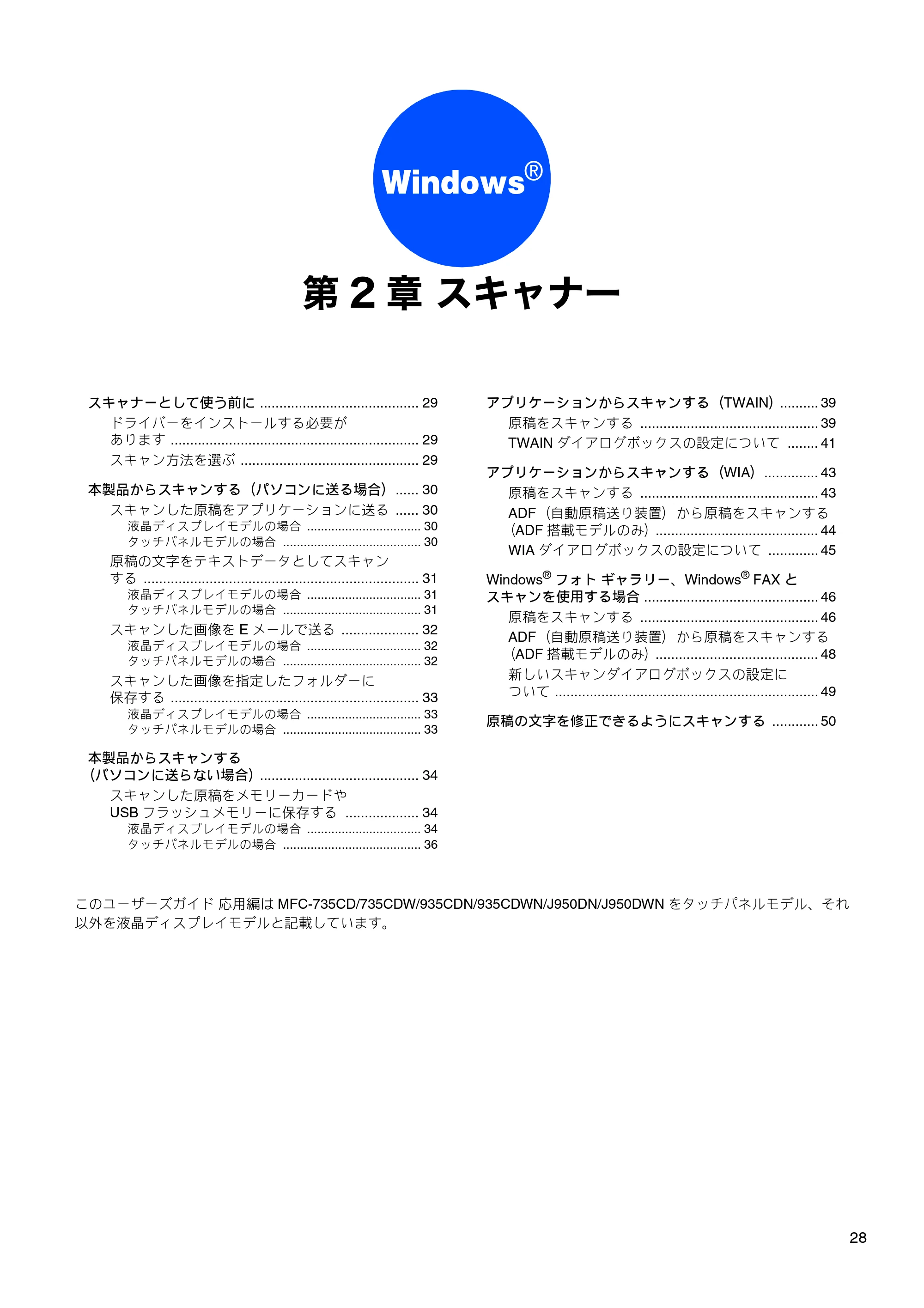 ブラザー DCP-390CN / DCP-595CN / MFC-495CN ユーザーズガイド ～応用編～ — 第2章 スキャナー — 原本ページ — 30ページ