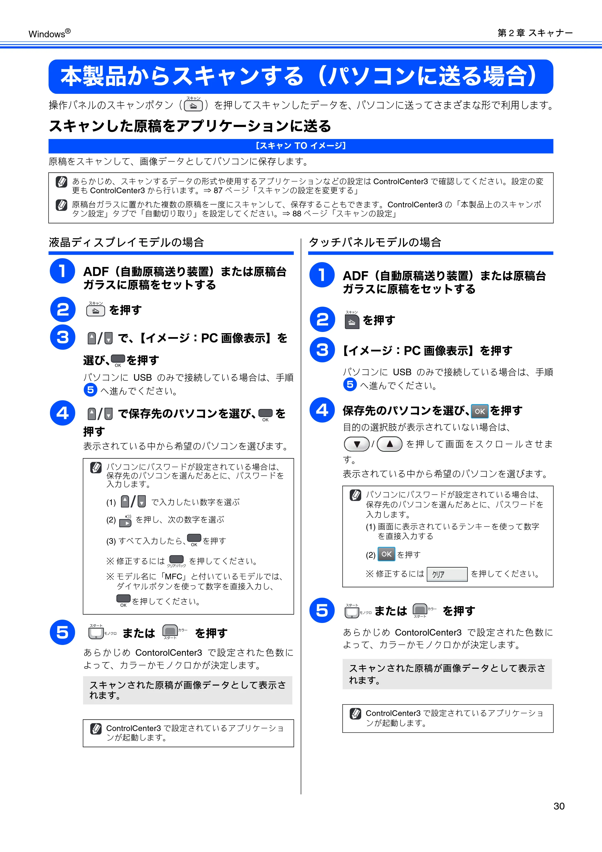 ブラザー DCP-390CN / DCP-595CN / MFC-495CN ユーザーズガイド ～応用編～ — 本製品からスキャンする（パソコンに送る場合） — 原本ページ — 32ページ