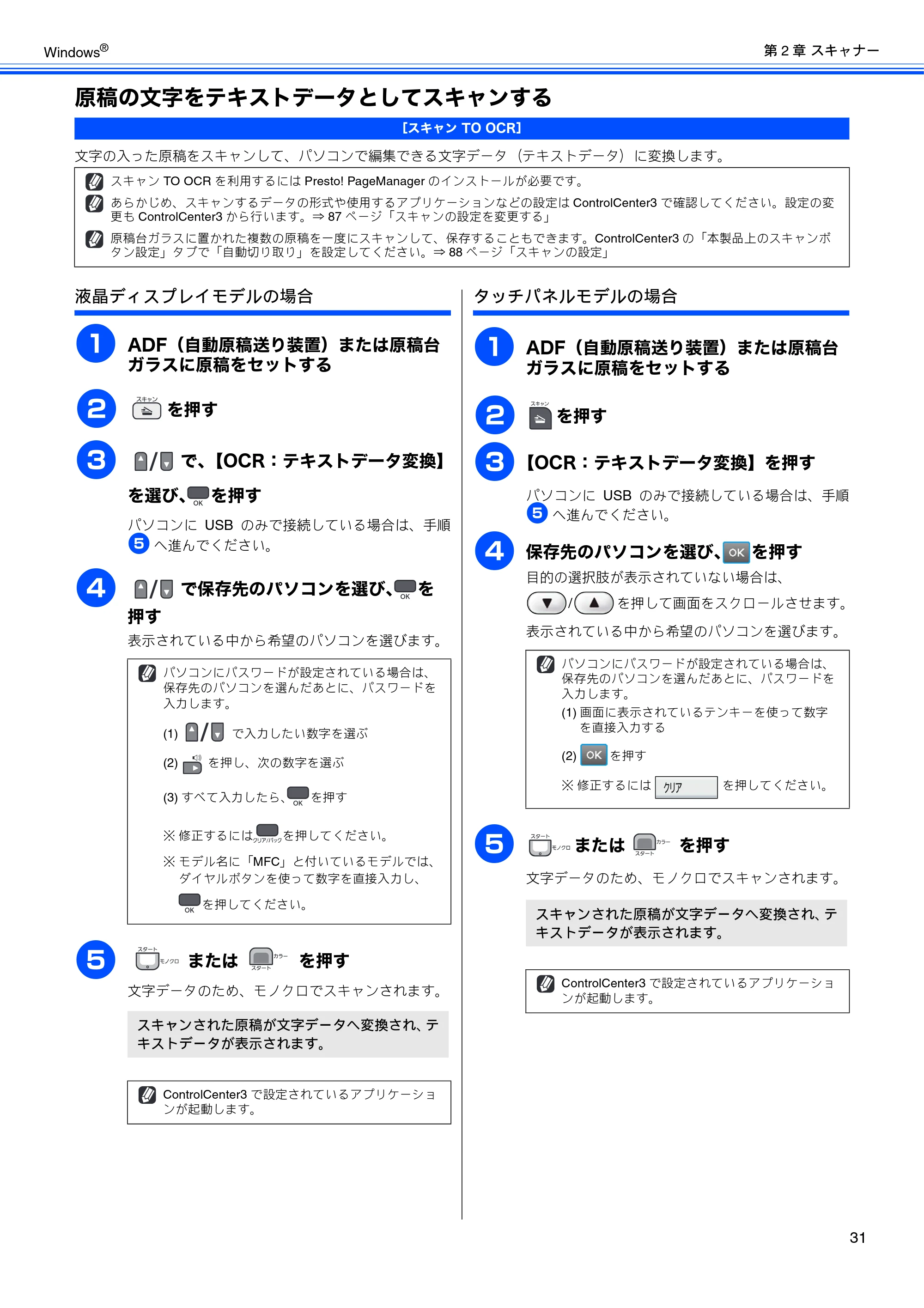 ブラザー DCP-390CN / DCP-595CN / MFC-495CN ユーザーズガイド ～応用編～ — 原稿の文字をテキストデータとしてスキャンする — 原本ページ — 33ページ