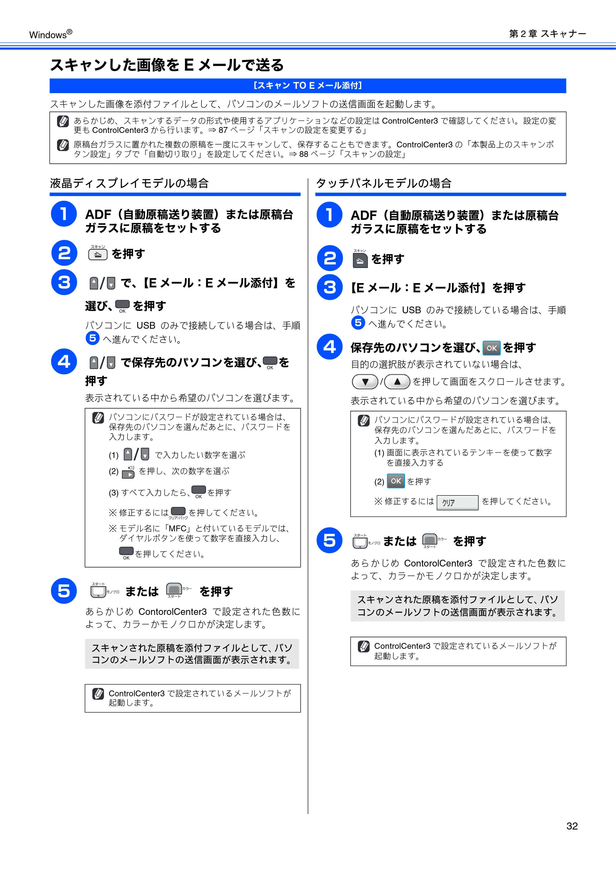 ブラザー DCP-390CN / DCP-595CN / MFC-495CN ユーザーズガイド ～応用編～ — スキャンした画像をEメールで送る — 原本ページ — 34ページ