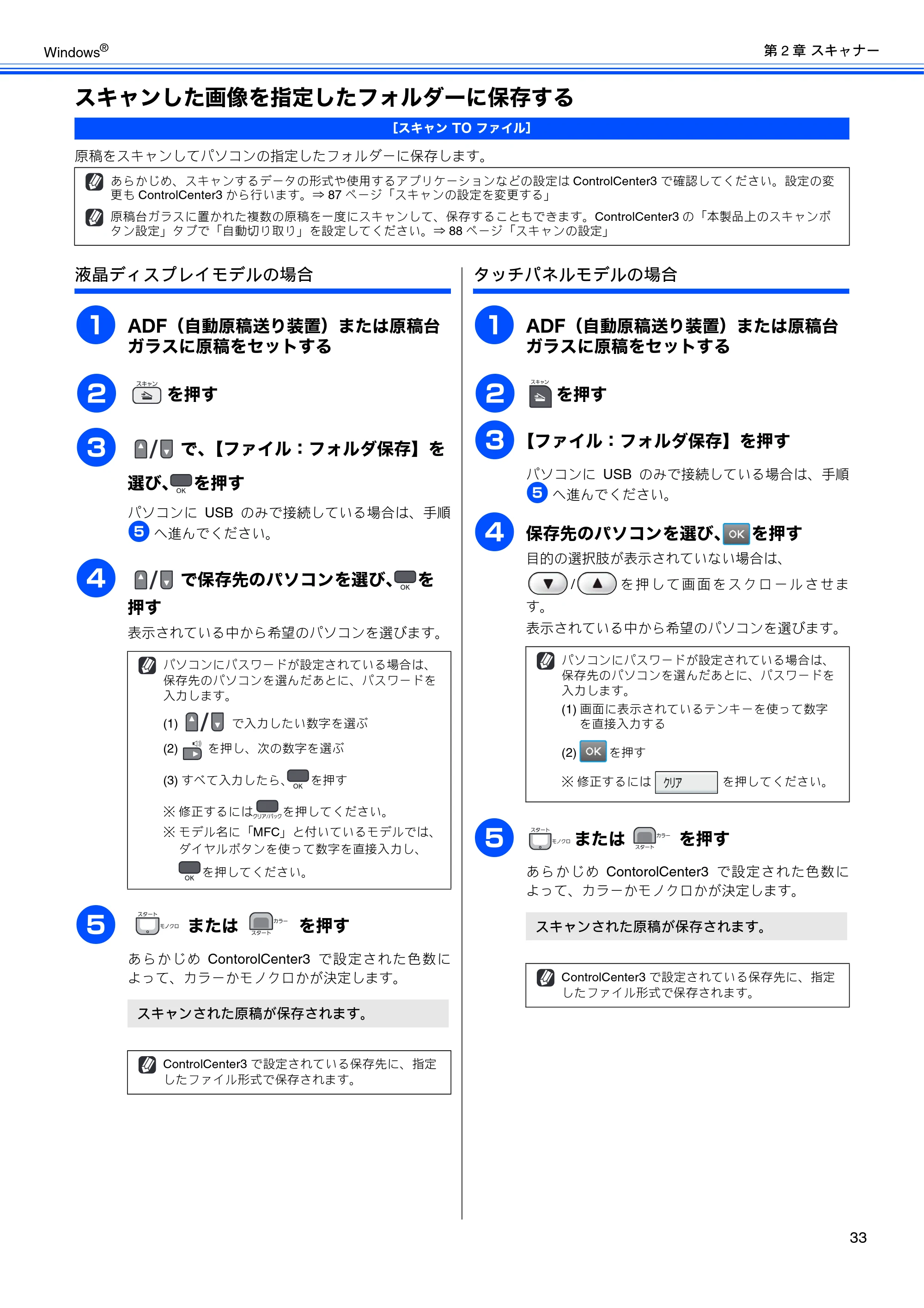 ブラザー DCP-390CN / DCP-595CN / MFC-495CN ユーザーズガイド ～応用編～ — スキャンした画像を指定したフォルダーに保存する — 原本ページ — 35ページ