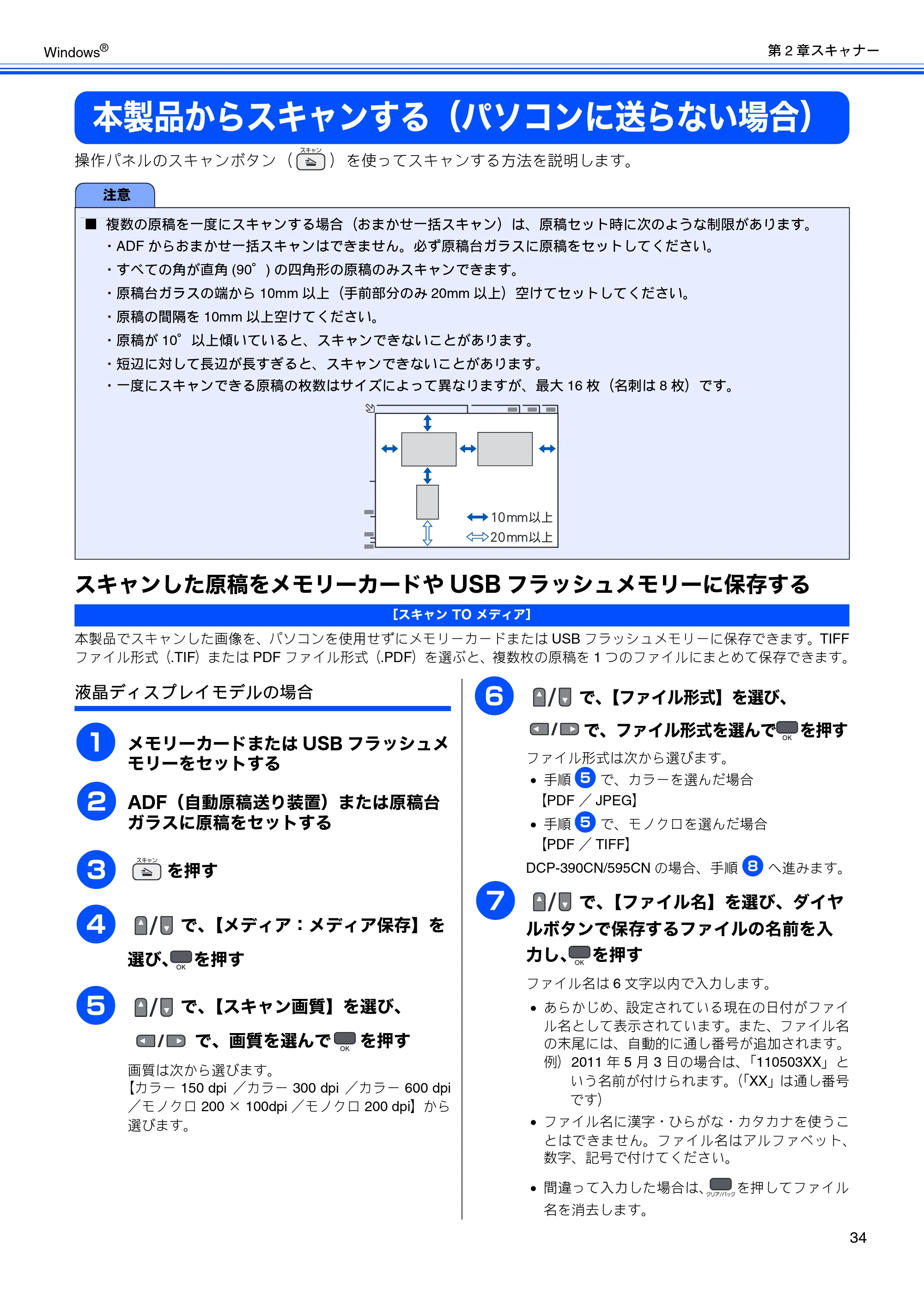 ブラザー DCP-390CN / DCP-595CN / MFC-495CN ユーザーズガイド ～応用編～ — 本製品からスキャンする（パソコンに送らない場合） — 原本ページ — 36ページ