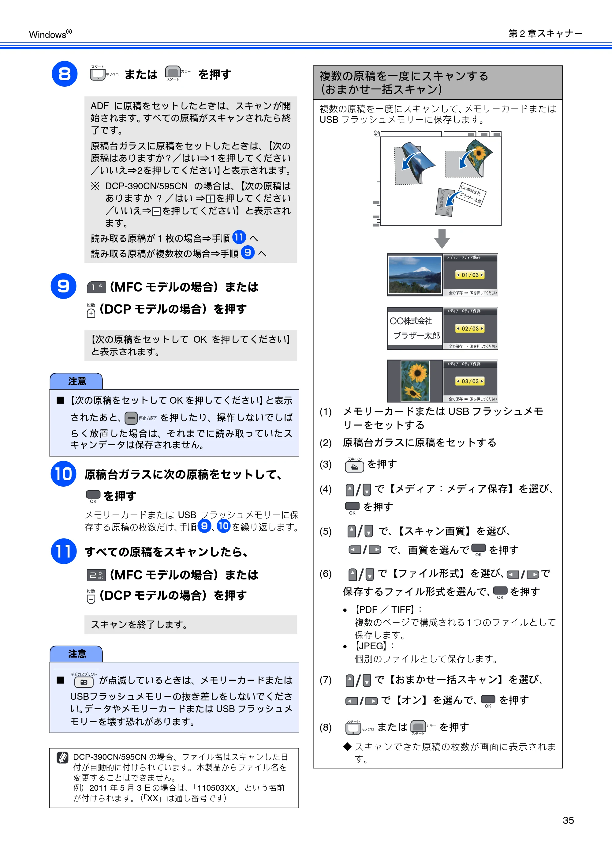 ブラザー DCP-390CN / DCP-595CN / MFC-495CN ユーザーズガイド ～応用編～ — 原本ページ — 37ページ