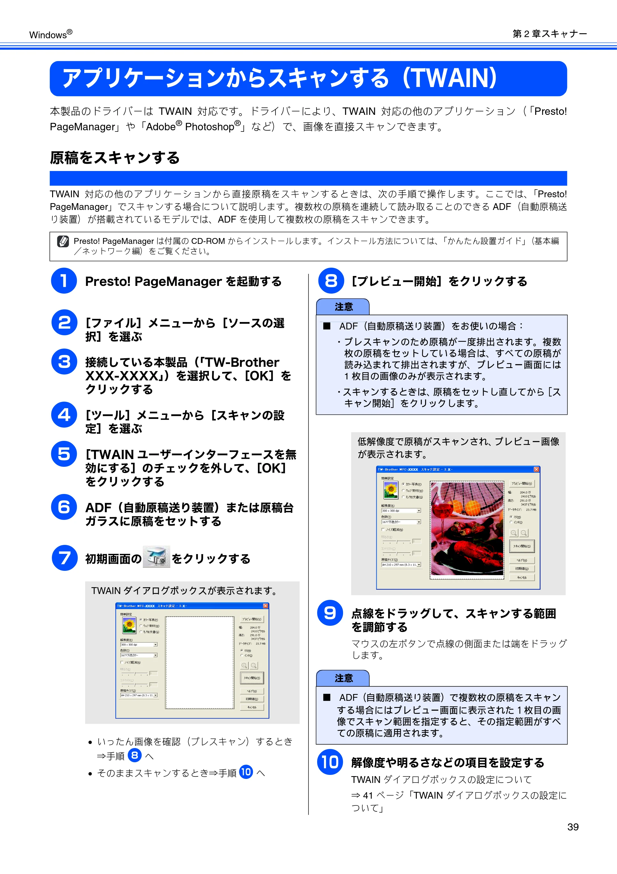 ブラザー DCP-390CN / DCP-595CN / MFC-495CN ユーザーズガイド ～応用編～ — アプリケーションからスキャンする（TWAIN） — 原本ページ — 41ページ