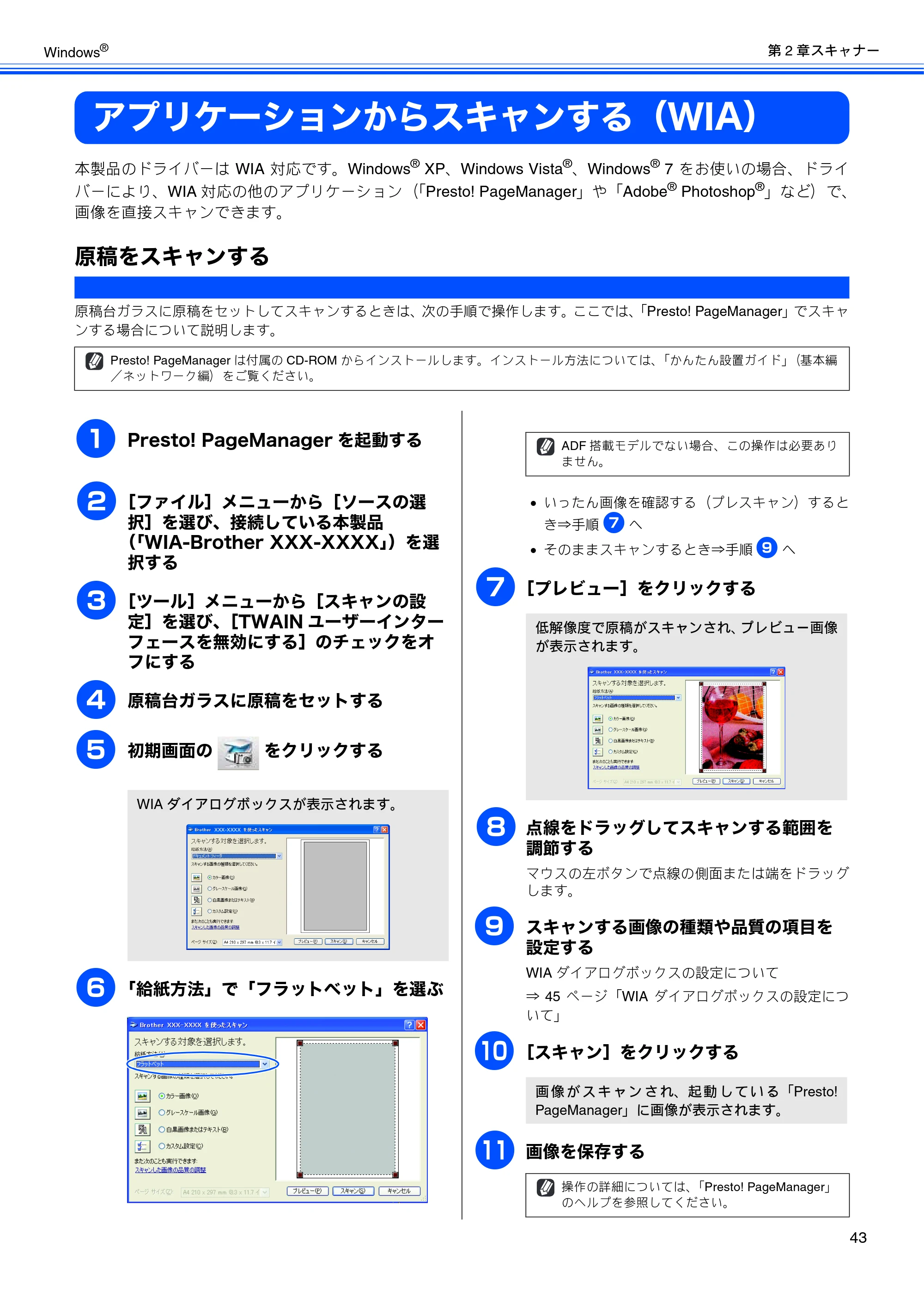ブラザー DCP-390CN / DCP-595CN / MFC-495CN ユーザーズガイド ～応用編～ — アプリケーションからスキャンする（WIA） — 原本ページ — 45ページ
