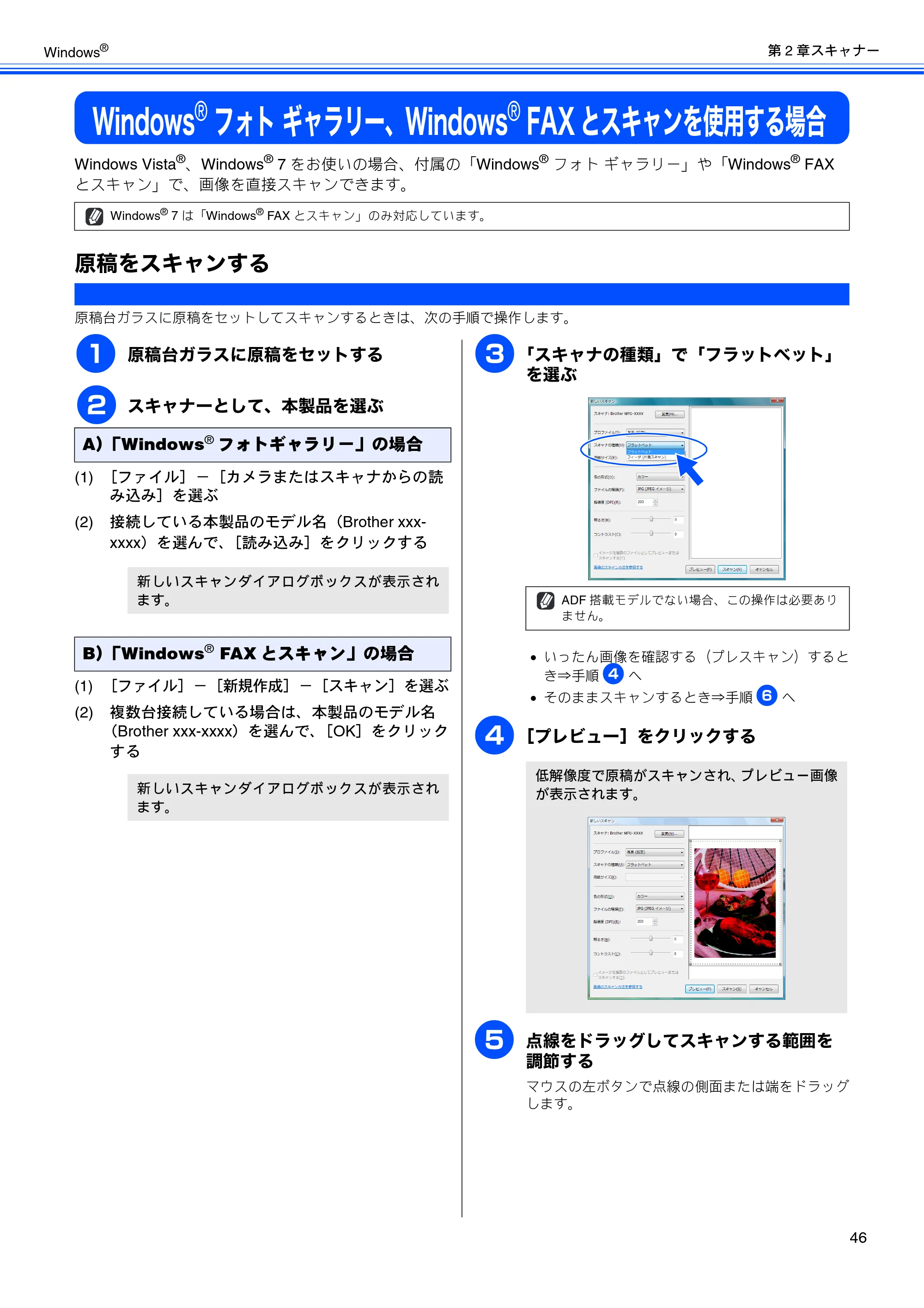 ブラザー DCP-390CN / DCP-595CN / MFC-495CN ユーザーズガイド ～応用編～ — Windows® フォトギャラリー、Windows® FAXとスキャンを使用する場合 — 原本ページ — 48ページ