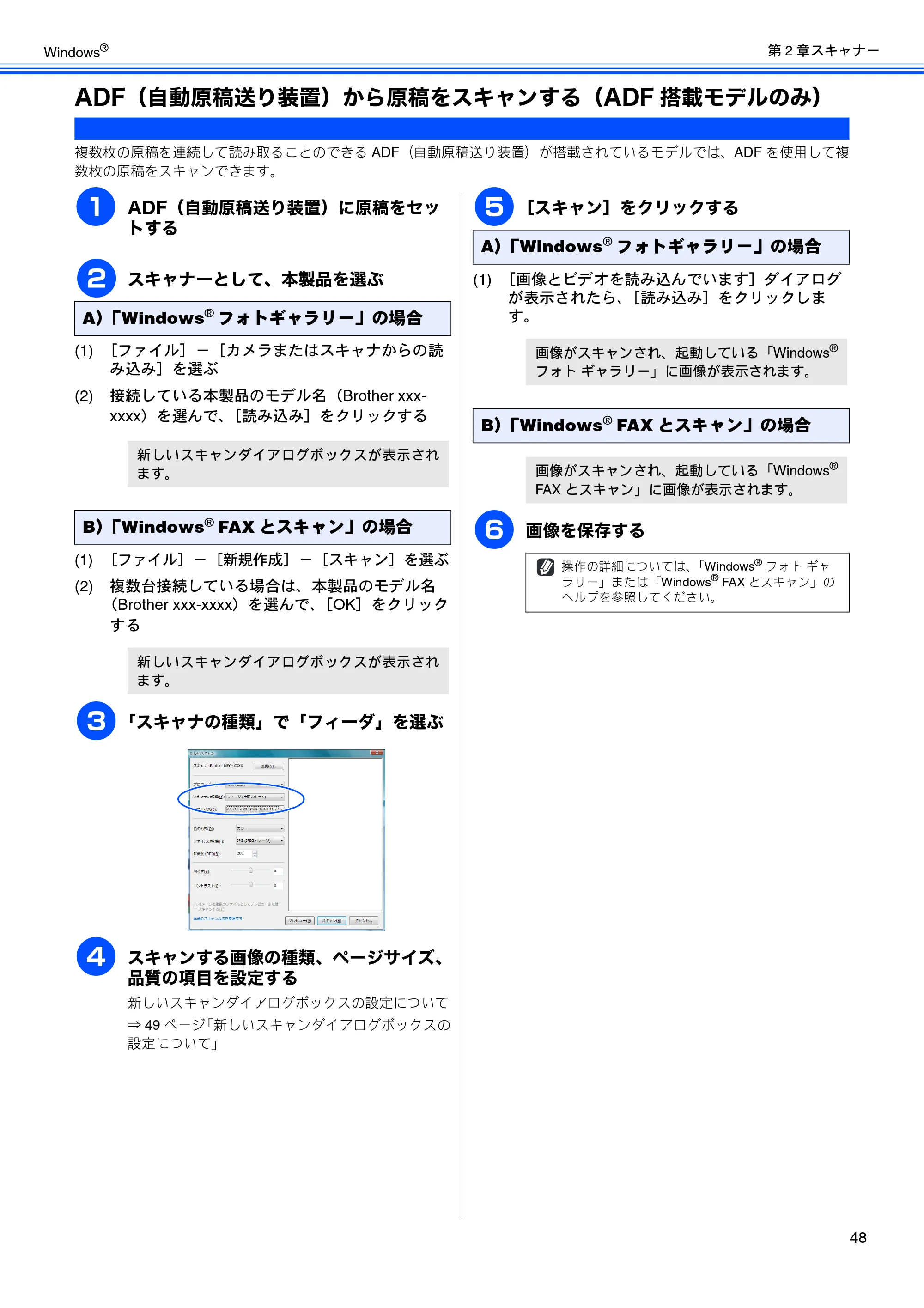 ブラザー DCP-390CN / DCP-595CN / MFC-495CN ユーザーズガイド ～応用編～ — ADF（自動原稿送り装置）から原稿をスキャンする（ADF搭載モデルのみ） — 原本ページ — 50ページ