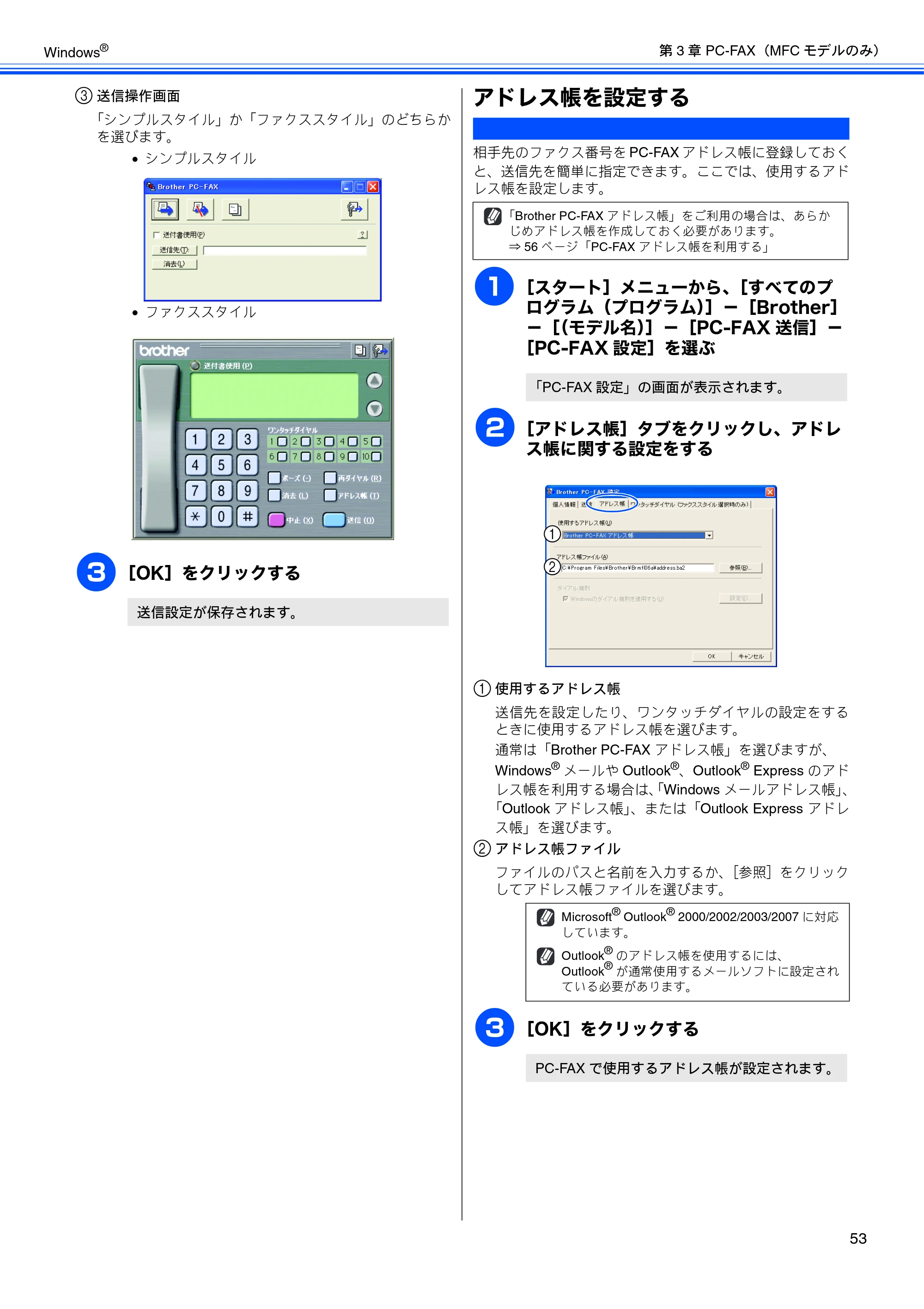 ブラザー DCP-390CN / DCP-595CN / MFC-495CN ユーザーズガイド ～応用編～ — アドレス帳を設定する — 原本ページ — 55ページ