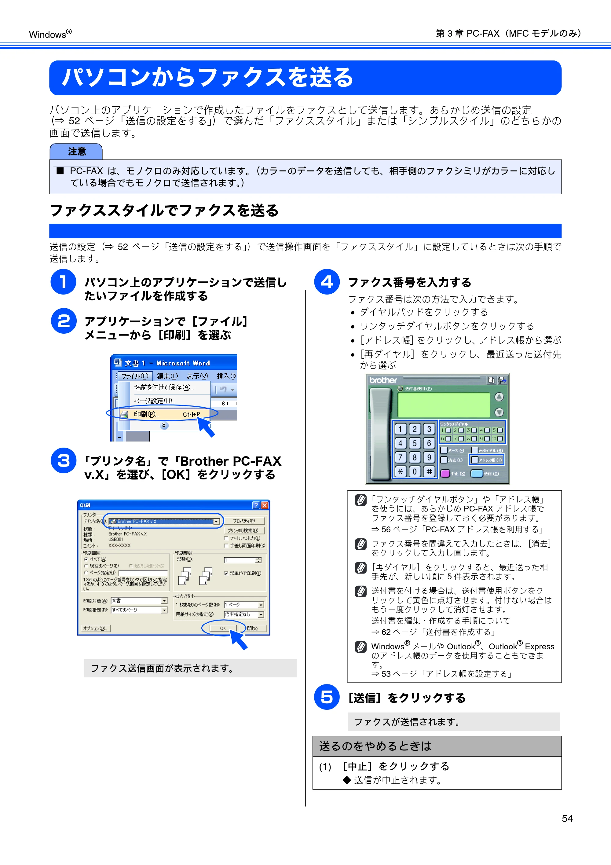 ブラザー DCP-390CN / DCP-595CN / MFC-495CN ユーザーズガイド ～応用編～ — パソコンからファクスを送る — 原本ページ — 56ページ