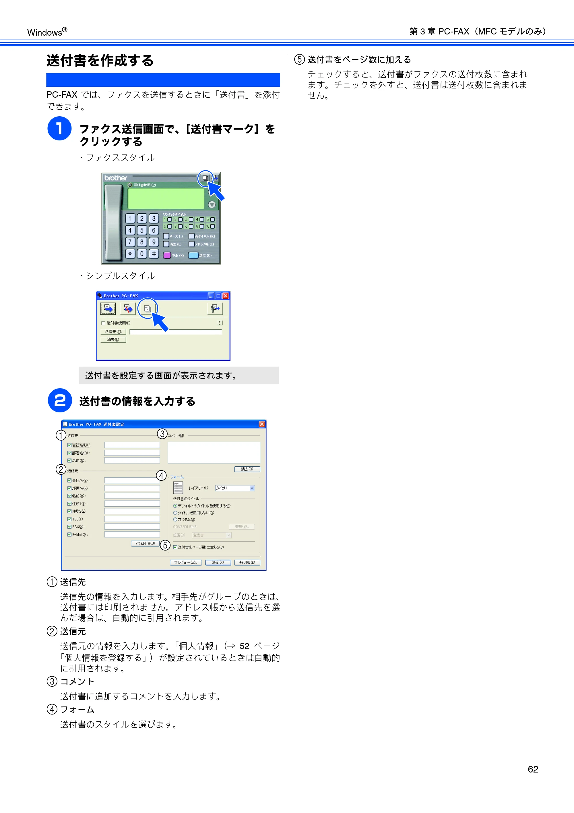 ブラザー DCP-390CN / DCP-595CN / MFC-495CN ユーザーズガイド ～応用編～ — 送付書を作成する — 原本ページ — 64ページ