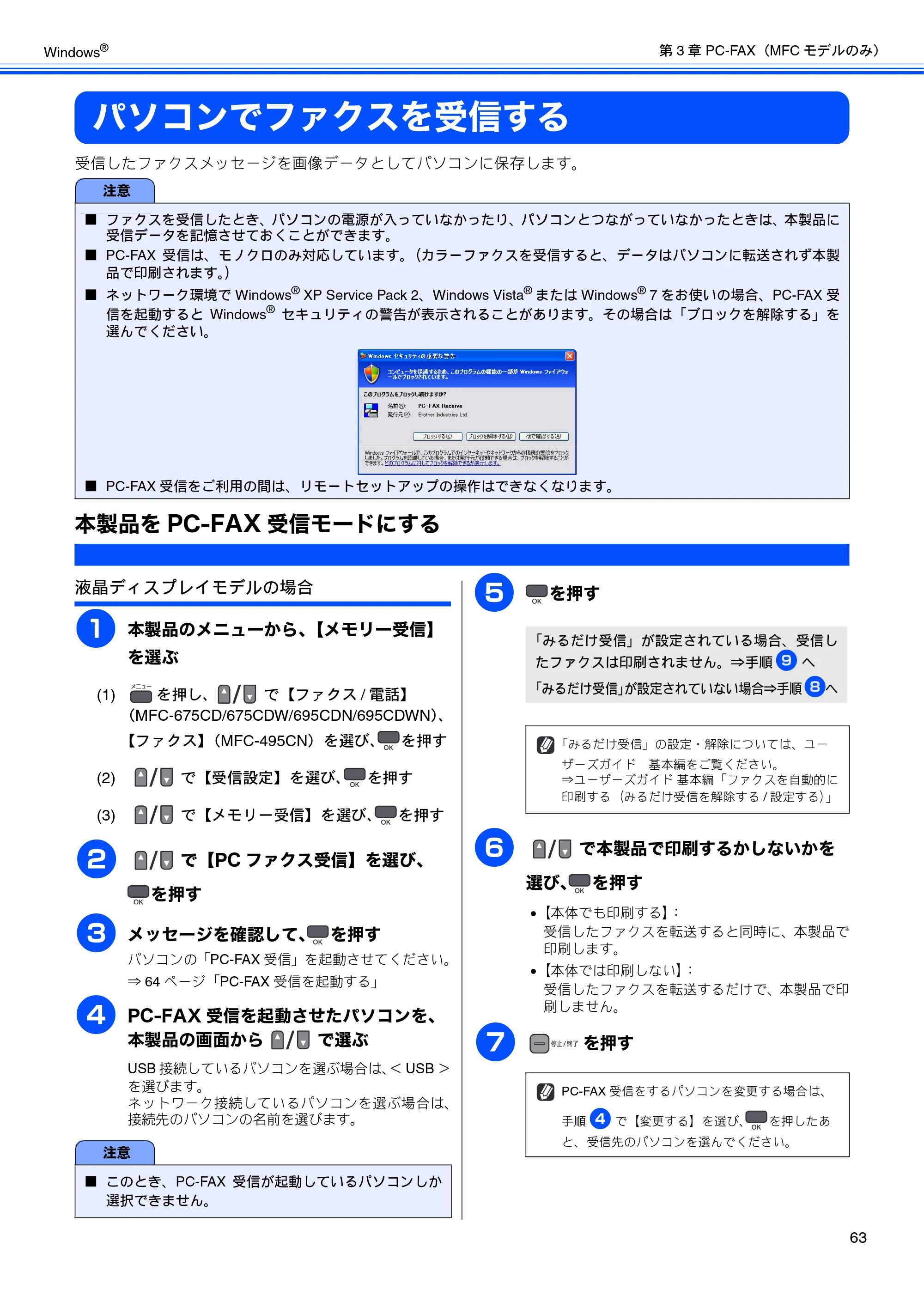 ブラザー DCP-390CN / DCP-595CN / MFC-495CN ユーザーズガイド ～応用編～ — パソコンでファクスを受信する — 原本ページ — 65ページ