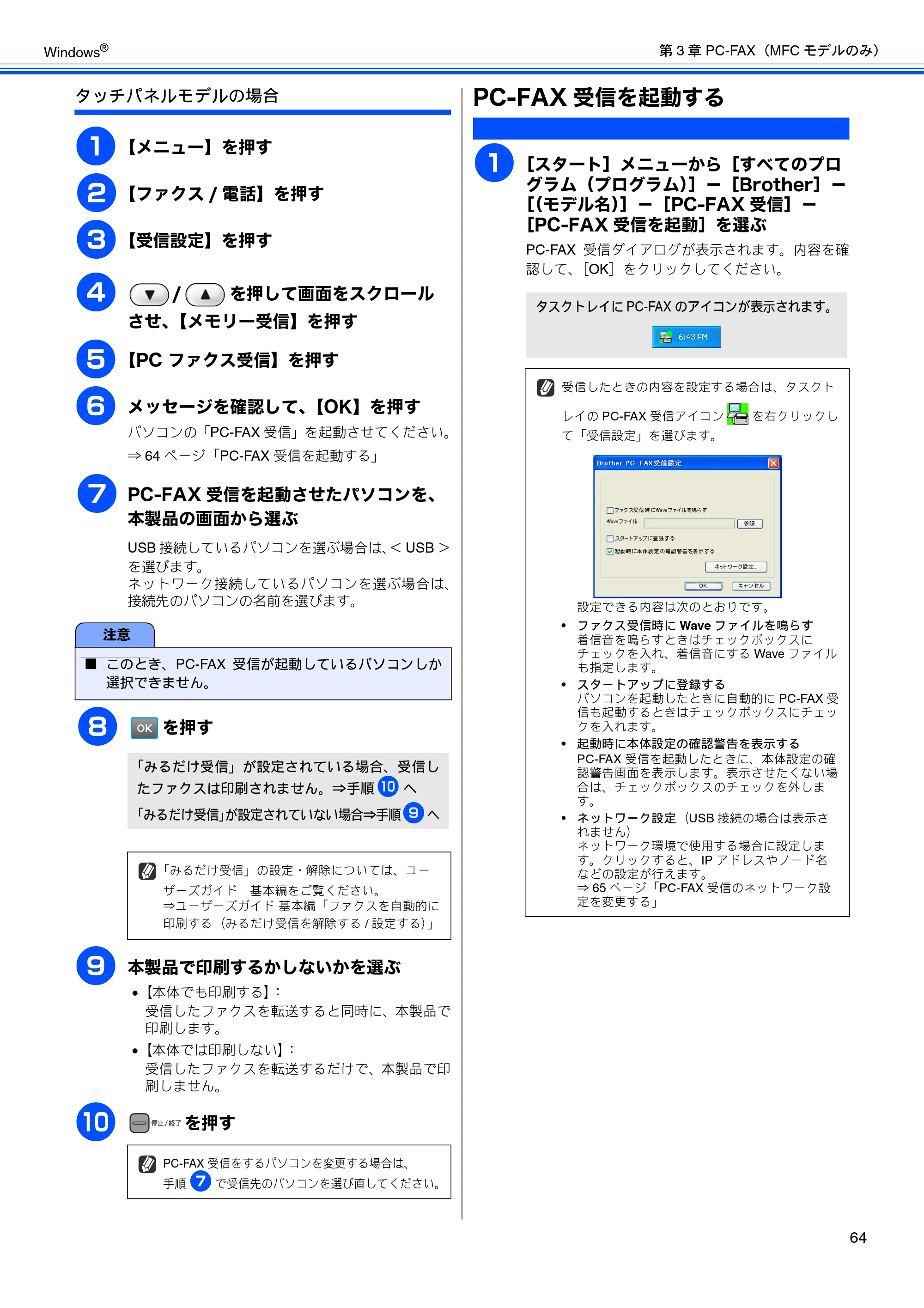 ブラザー DCP-390CN / DCP-595CN / MFC-495CN ユーザーズガイド ～応用編～ — PC-FAX受信を起動する — 原本ページ — 66ページ