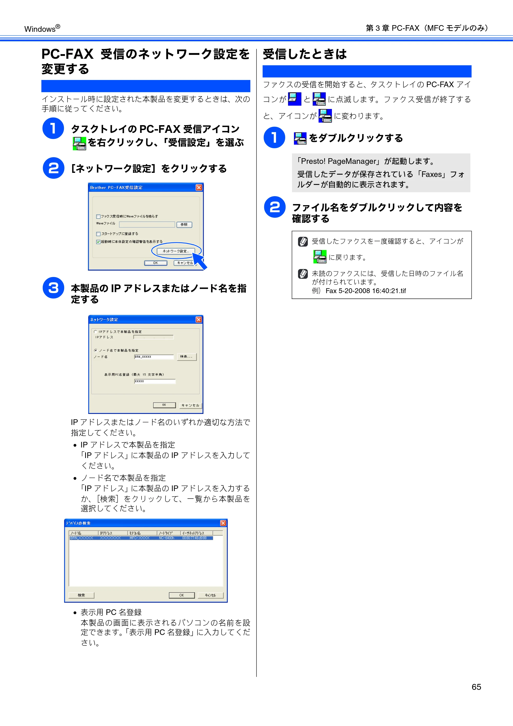 ブラザー DCP-390CN / DCP-595CN / MFC-495CN ユーザーズガイド ～応用編～ — PC-FAX受信のネットワーク設定を変更する — 原本ページ — 67ページ
