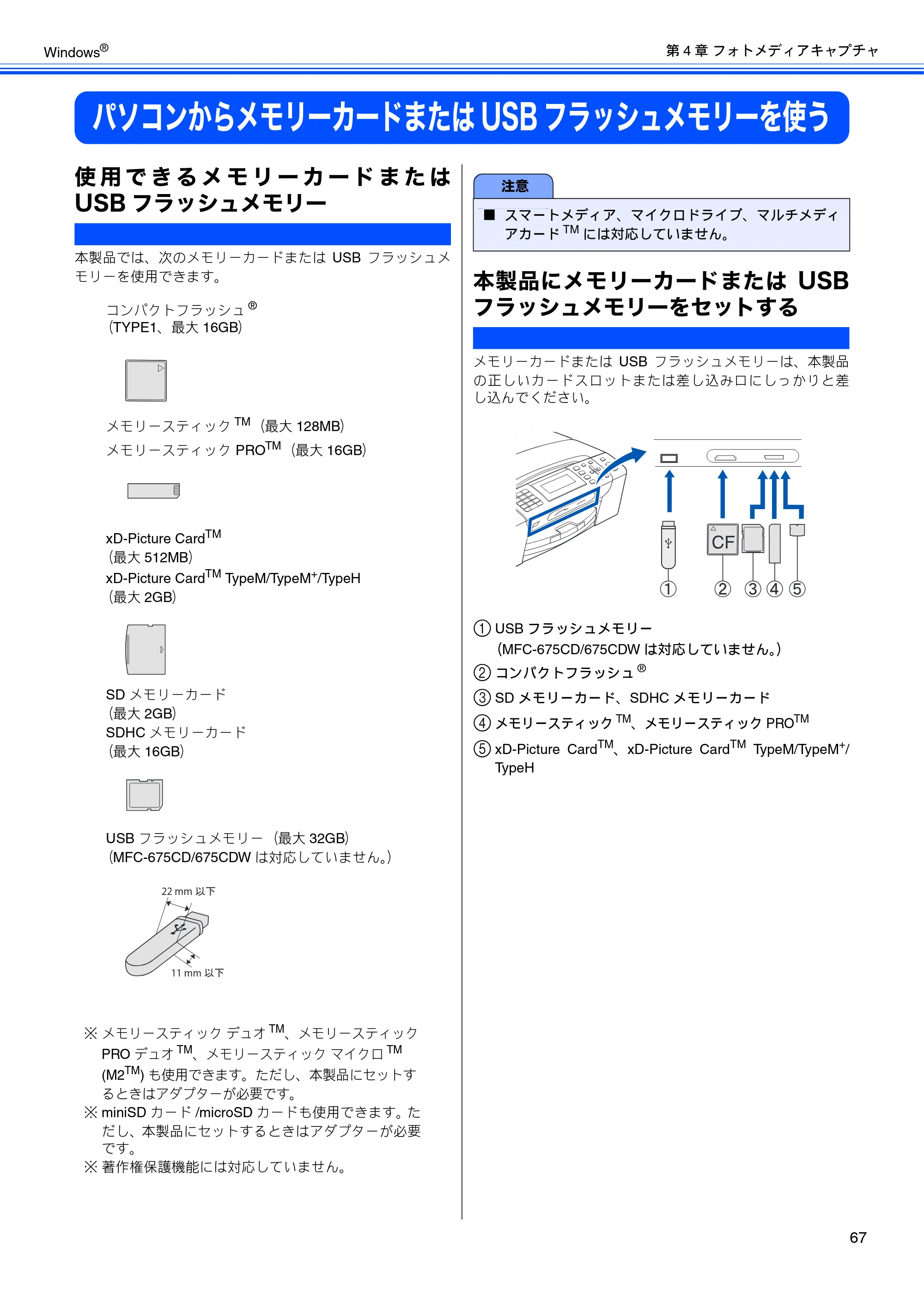 ブラザー DCP-390CN / DCP-595CN / MFC-495CN ユーザーズガイド ～応用編～ — パソコンからメモリーカードまたはUSBフラッシュメモリーを使う — 原本ページ — 69ページ