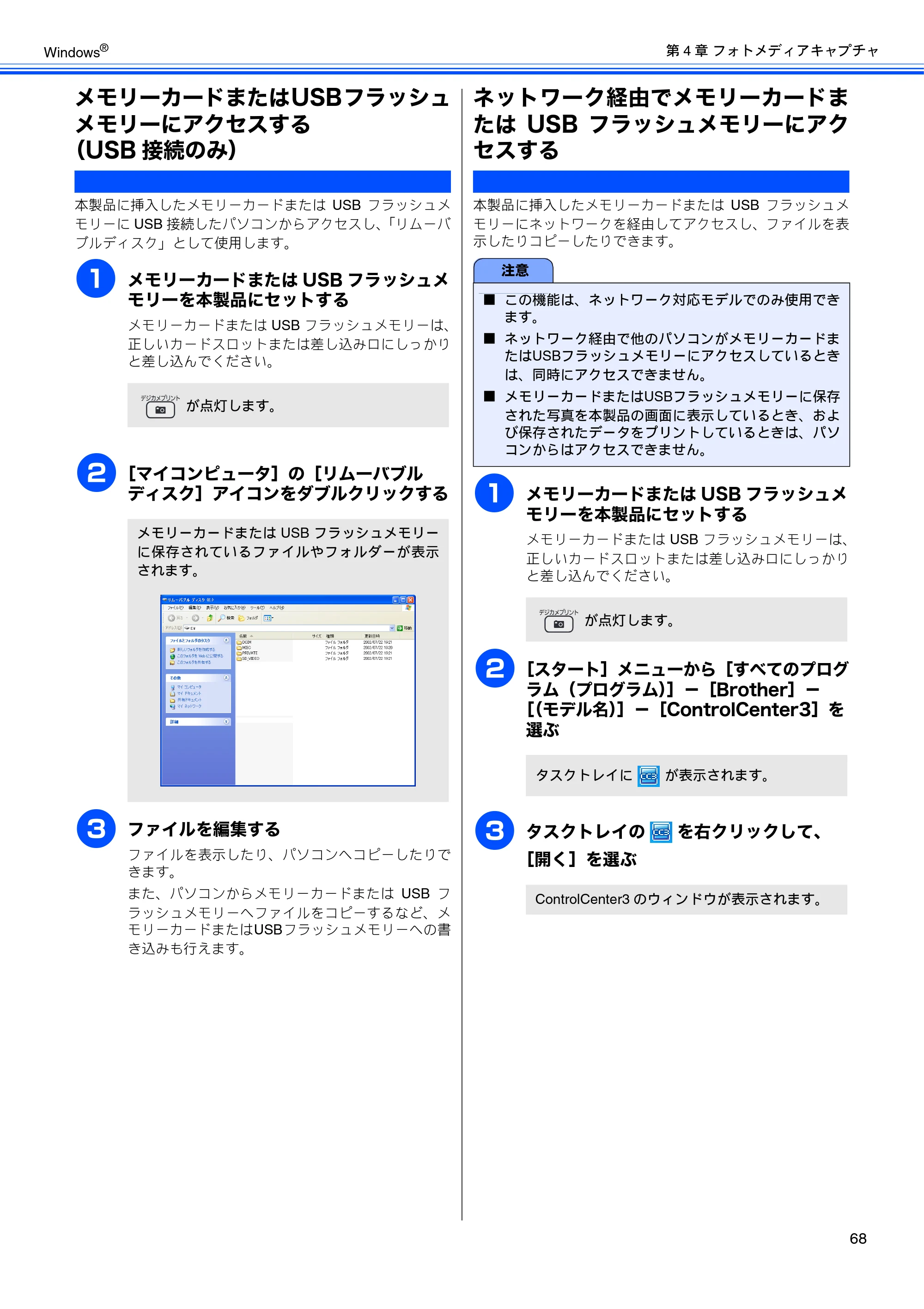ブラザー DCP-390CN / DCP-595CN / MFC-495CN ユーザーズガイド ～応用編～ — メモリーカードまたはUSBフラッシュメモリーにアクセスする（USB接続のみ） — 原本ページ — 70ページ