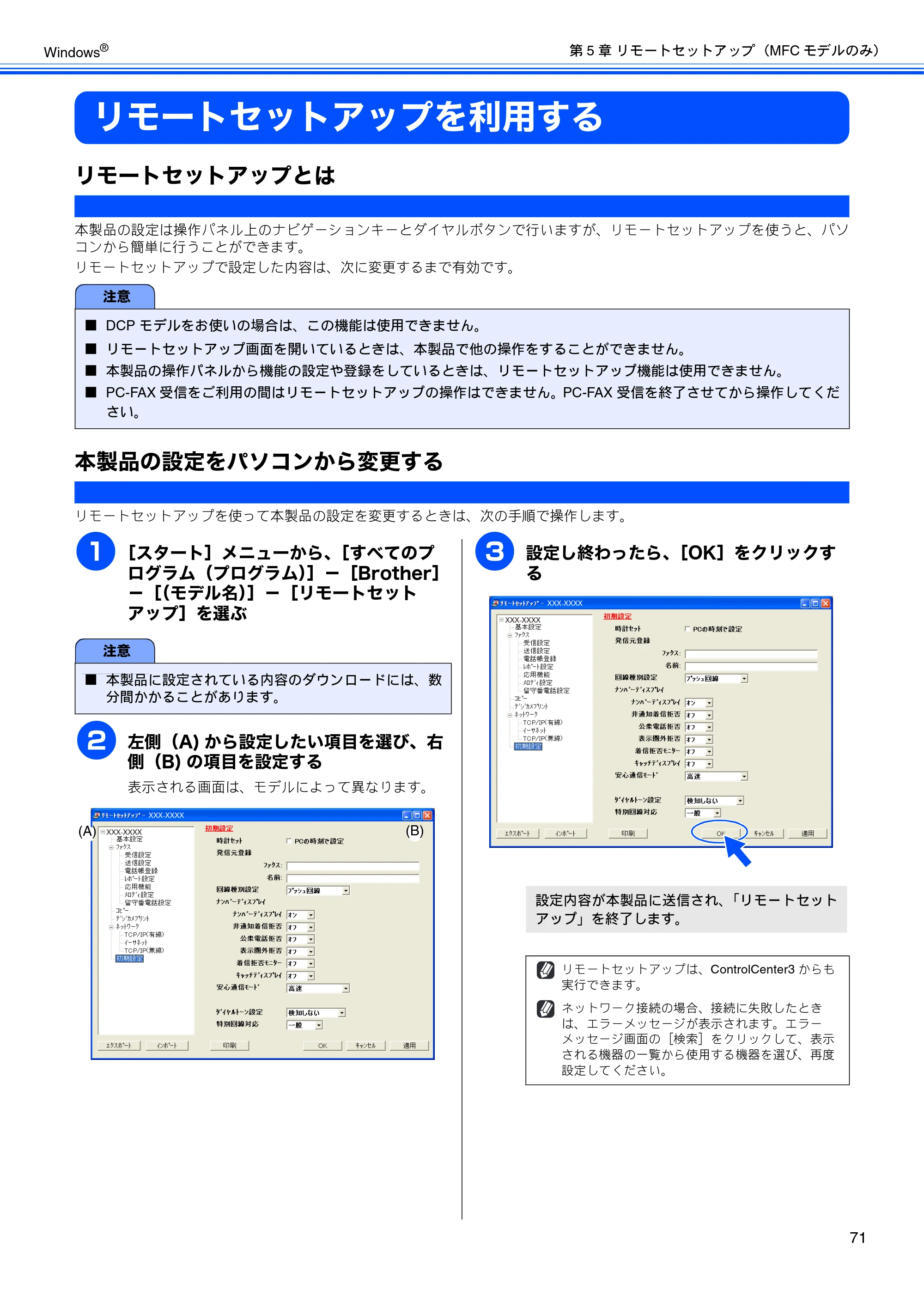 ブラザー DCP-390CN / DCP-595CN / MFC-495CN ユーザーズガイド ～応用編～ — リモートセットアップを利用する — 原本ページ — 73ページ