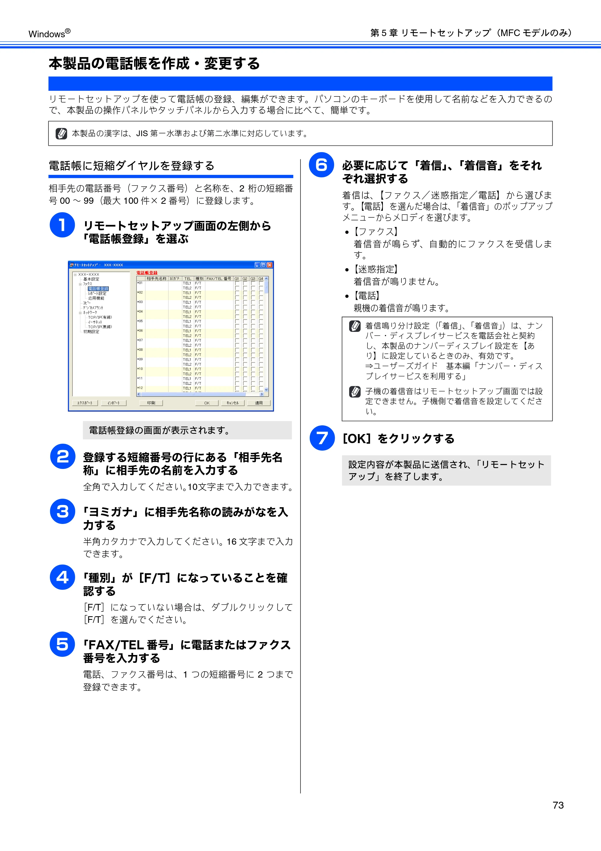 ブラザー DCP-390CN / DCP-595CN / MFC-495CN ユーザーズガイド ～応用編～ — 本製品の電話帳を作成・変更する — 原本ページ — 75ページ