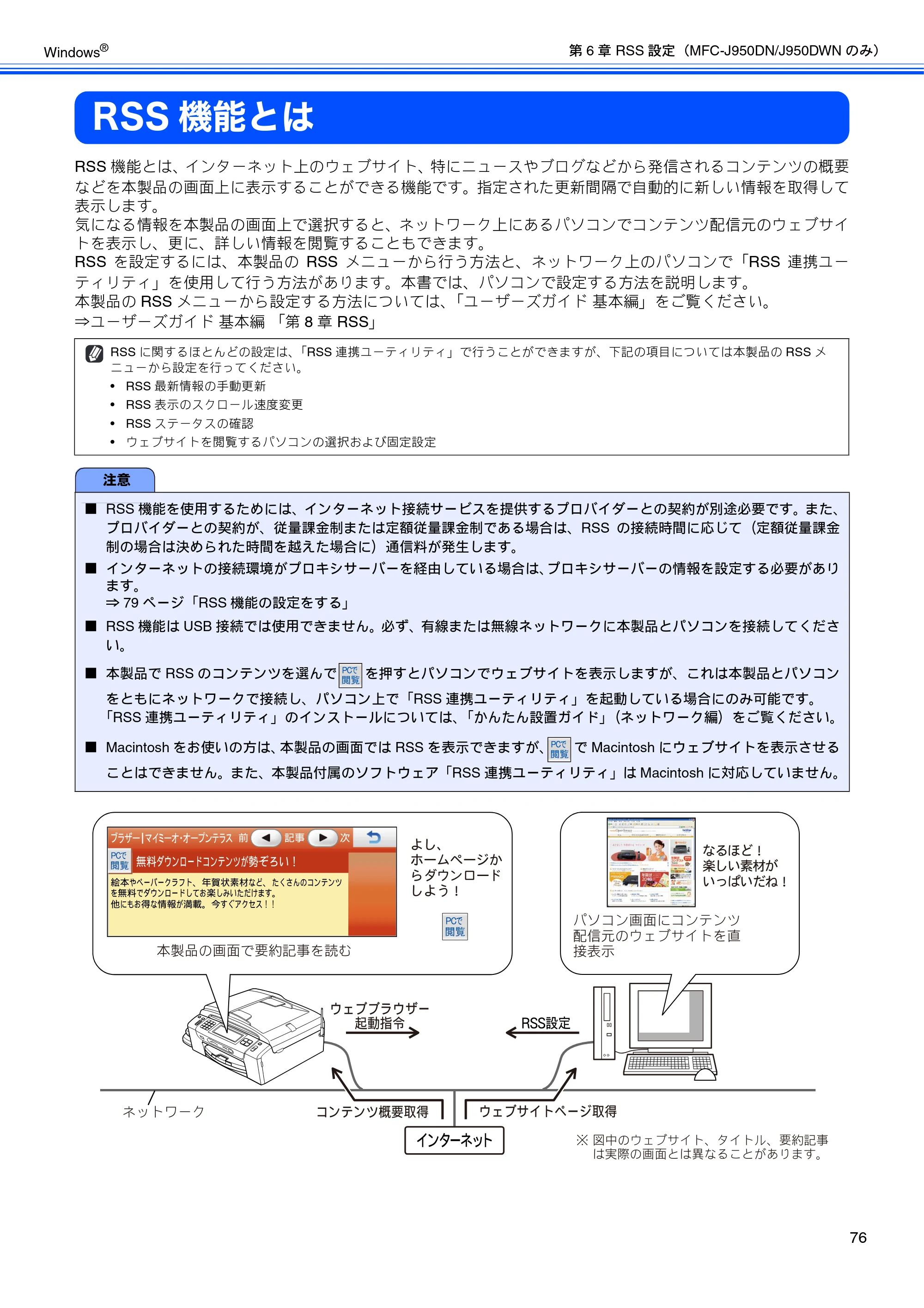 ブラザー DCP-390CN / DCP-595CN / MFC-495CN ユーザーズガイド ～応用編～ — RSS機能とは — 原本ページ — 78ページ