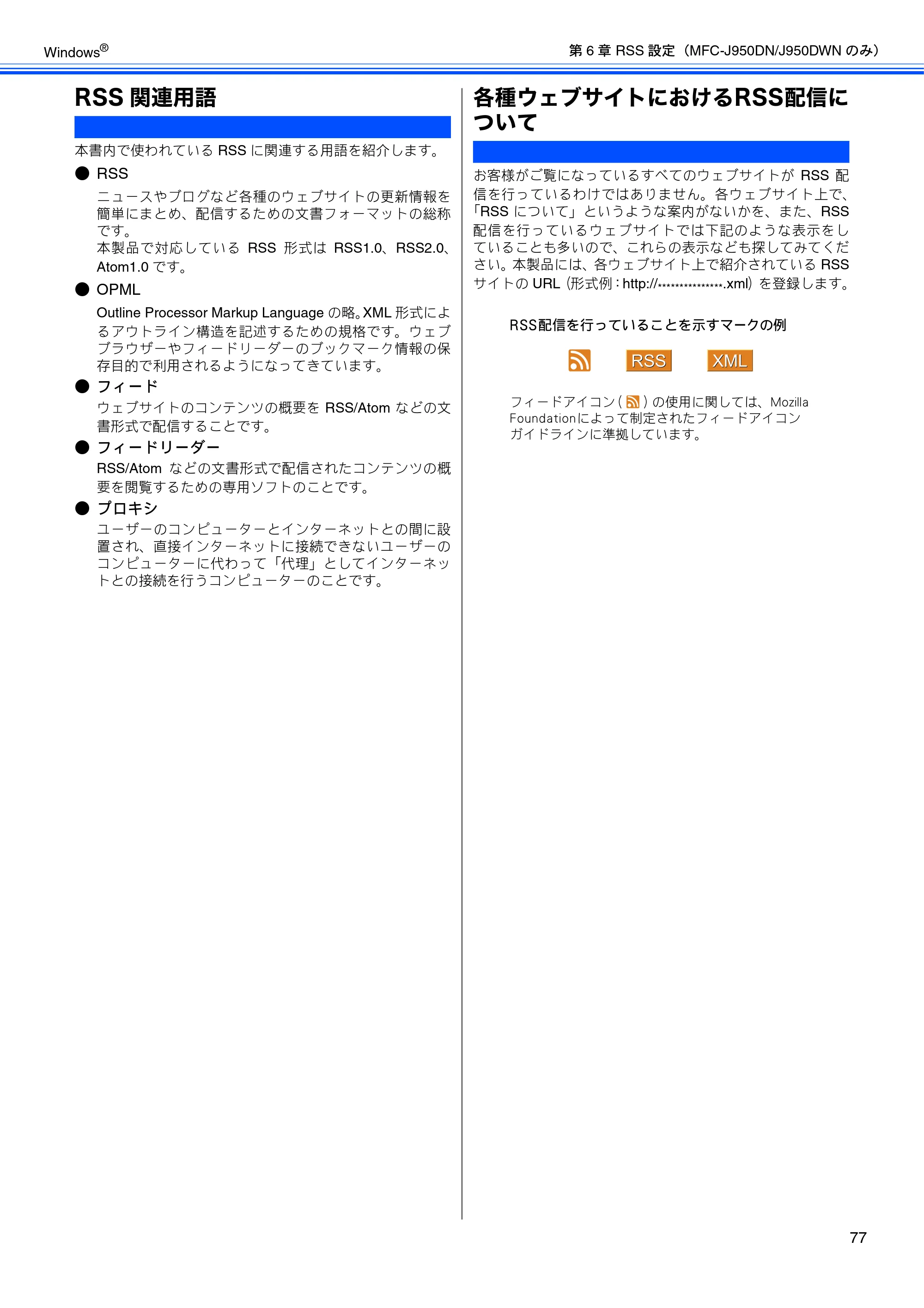 ブラザー DCP-390CN / DCP-595CN / MFC-495CN ユーザーズガイド ～応用編～ — RSS関連用語 — 原本ページ — 79ページ
