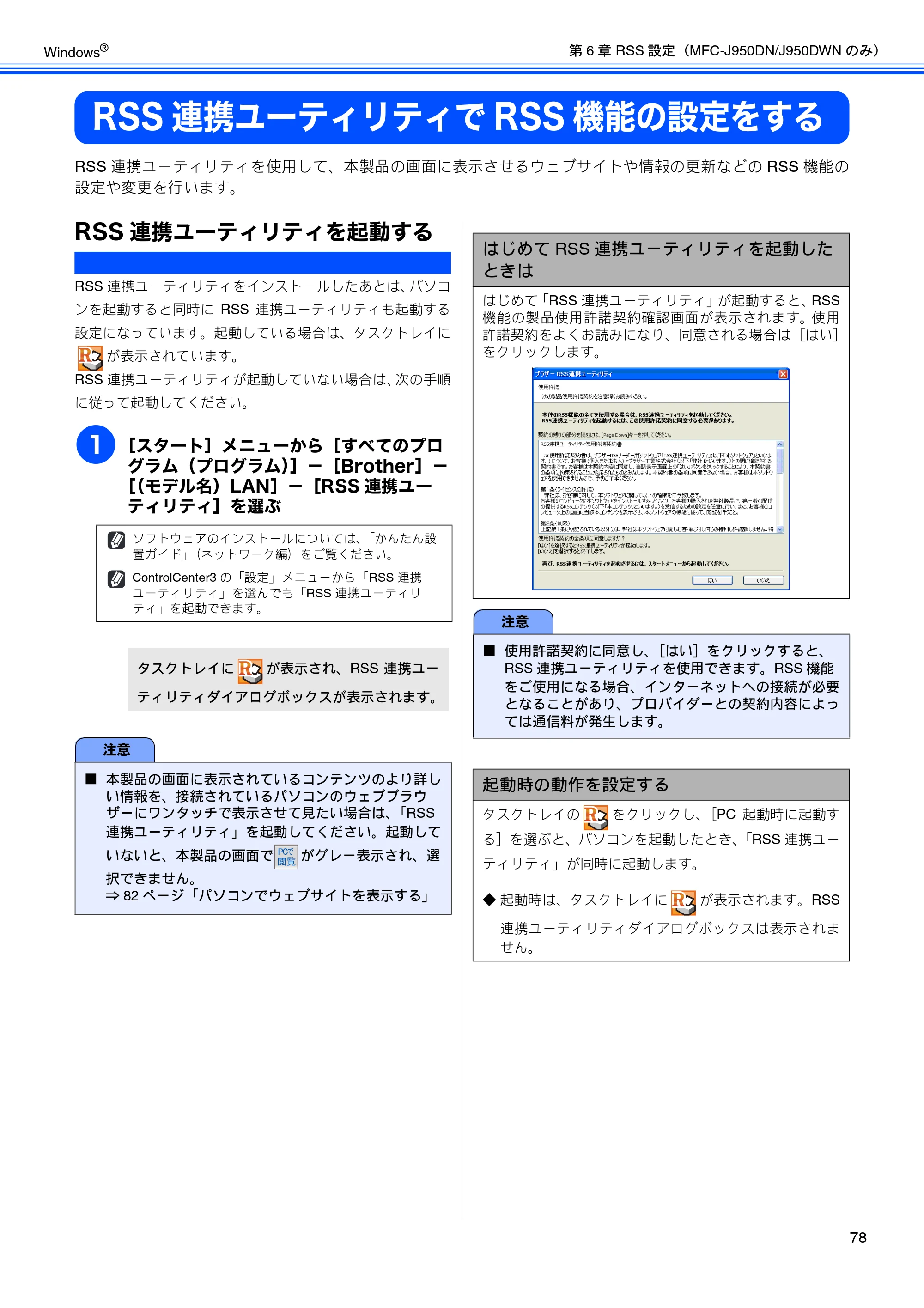 ブラザー DCP-390CN / DCP-595CN / MFC-495CN ユーザーズガイド ～応用編～ — RSS連携ユーティリティでRSS機能の設定をする — 原本ページ — 80ページ