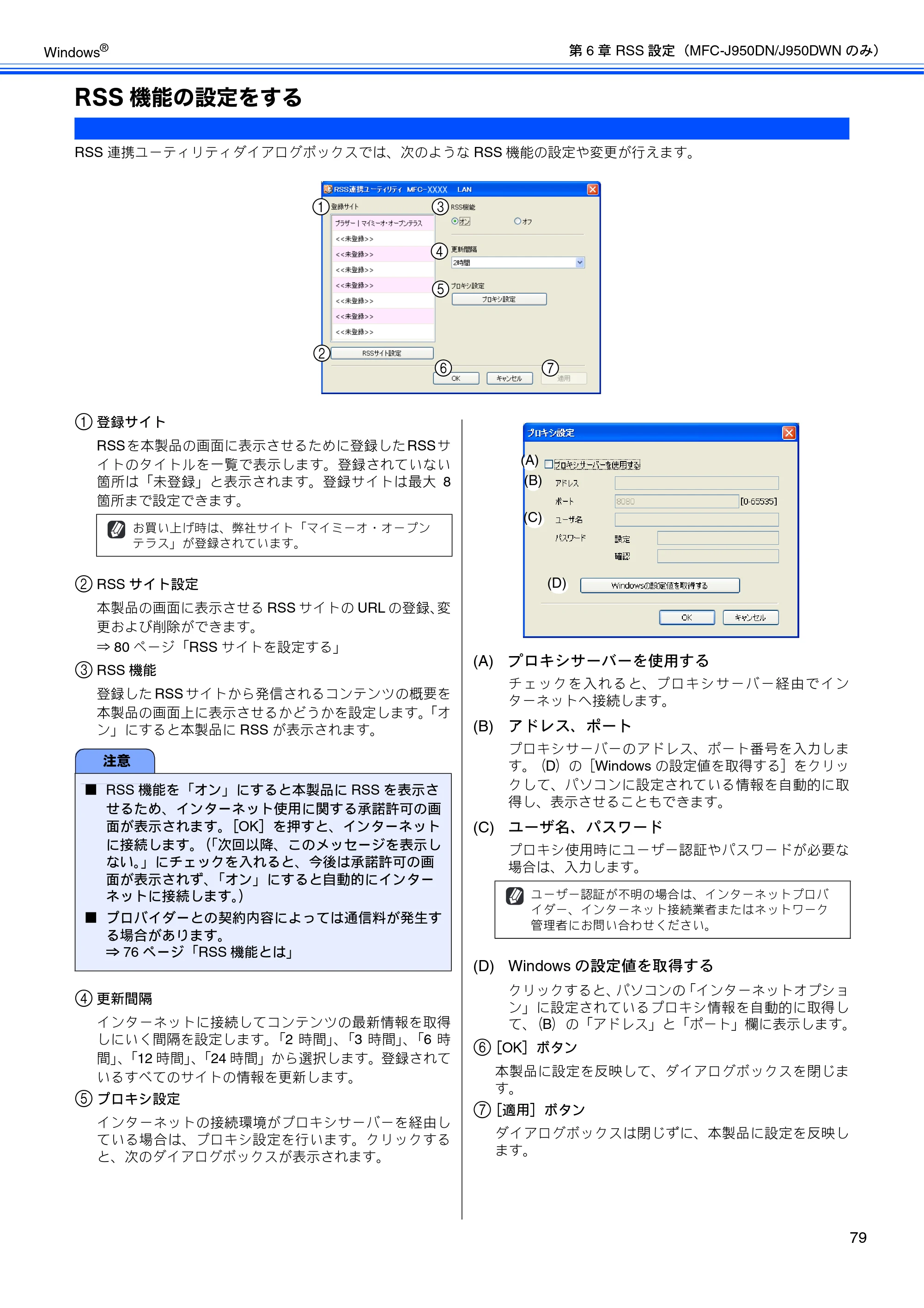 ブラザー DCP-390CN / DCP-595CN / MFC-495CN ユーザーズガイド ～応用編～ — RSS機能の設定をする — 原本ページ — 81ページ