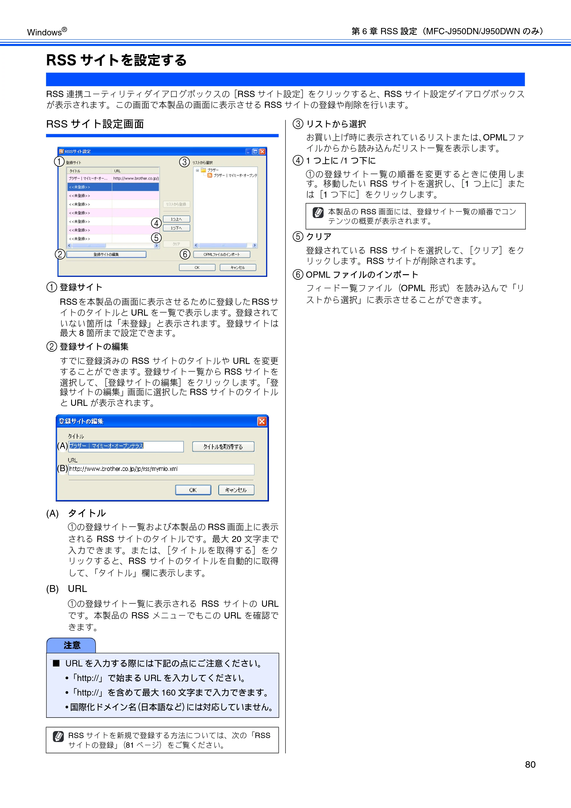 ブラザー DCP-390CN / DCP-595CN / MFC-495CN ユーザーズガイド ～応用編～ — RSSサイトを設定する — 原本ページ — 82ページ