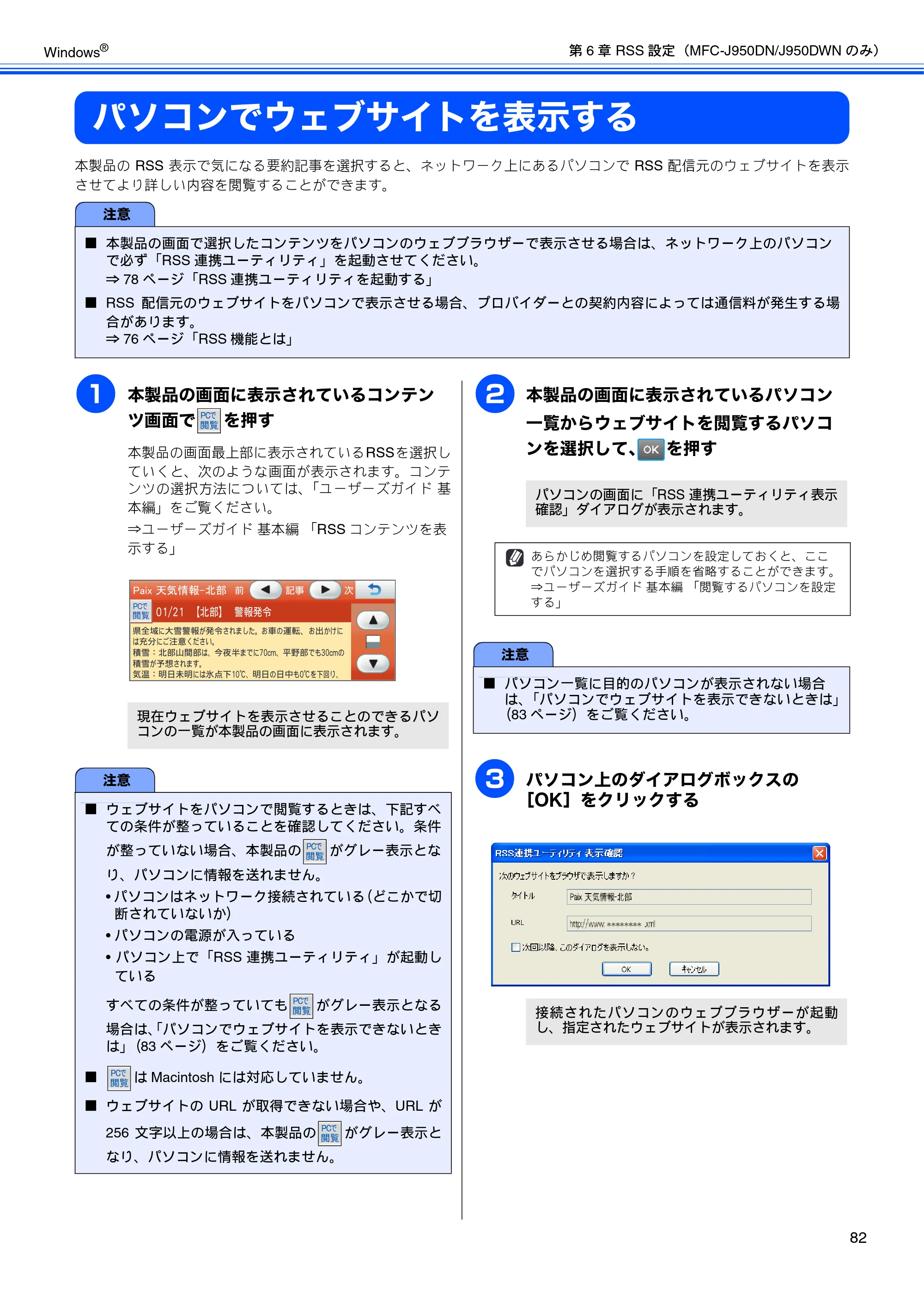 ブラザー DCP-390CN / DCP-595CN / MFC-495CN ユーザーズガイド ～応用編～ — パソコンでウェブサイトを表示する — 原本ページ — 84ページ