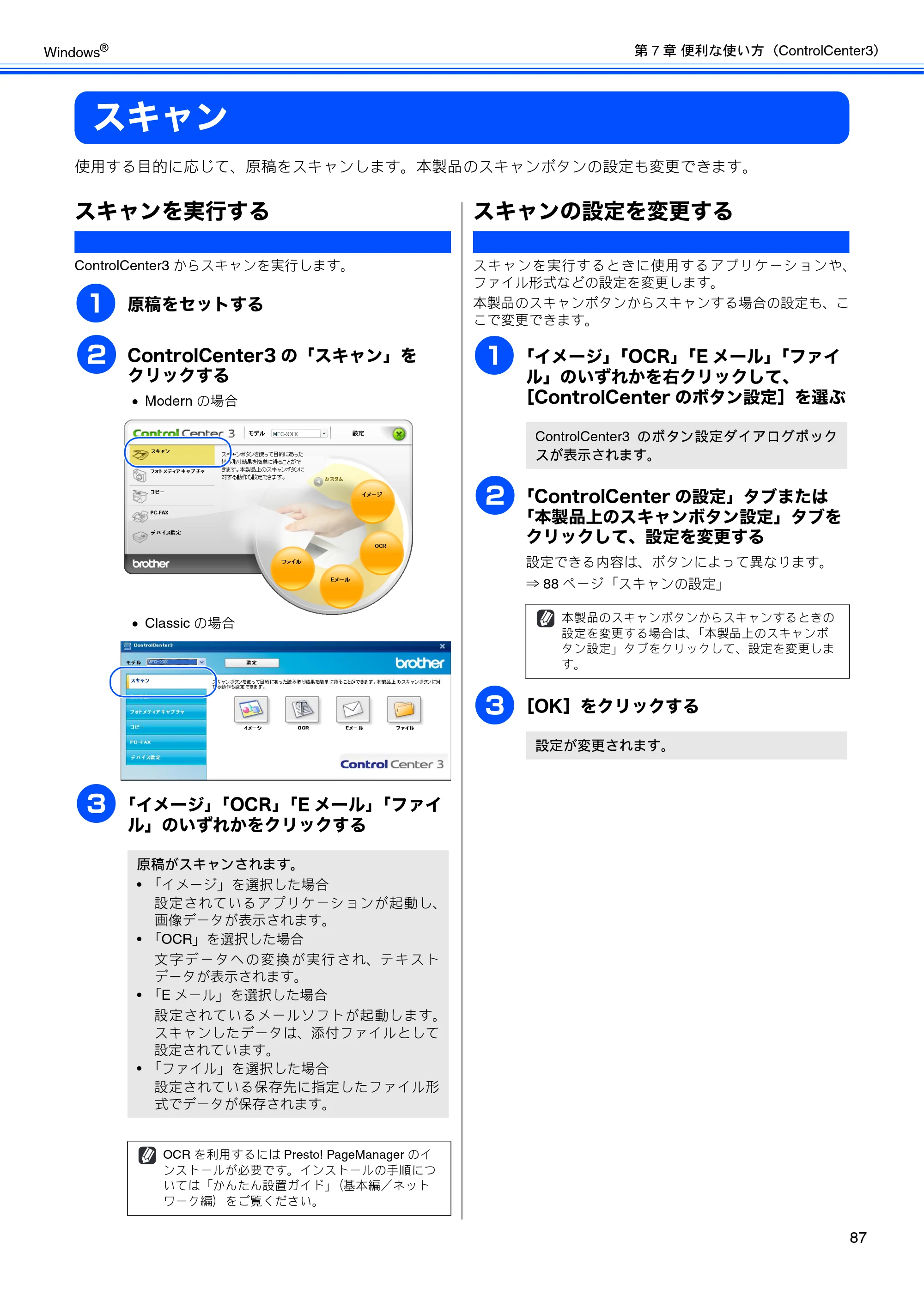 ブラザー DCP-390CN / DCP-595CN / MFC-495CN ユーザーズガイド ～応用編～ — スキャン — 原本ページ — 89ページ