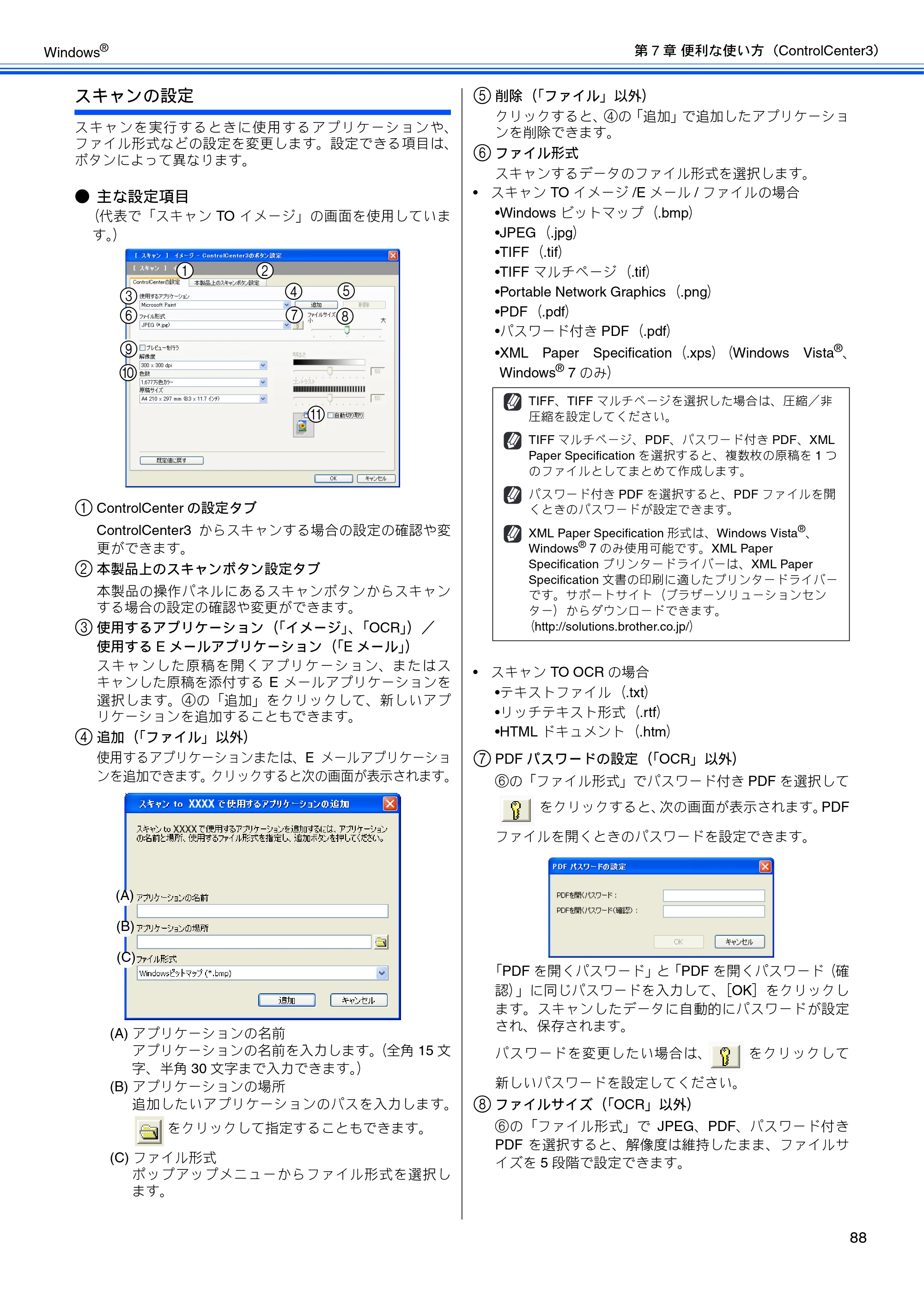 ブラザー DCP-390CN / DCP-595CN / MFC-495CN ユーザーズガイド ～応用編～ — 原本ページ — 90ページ