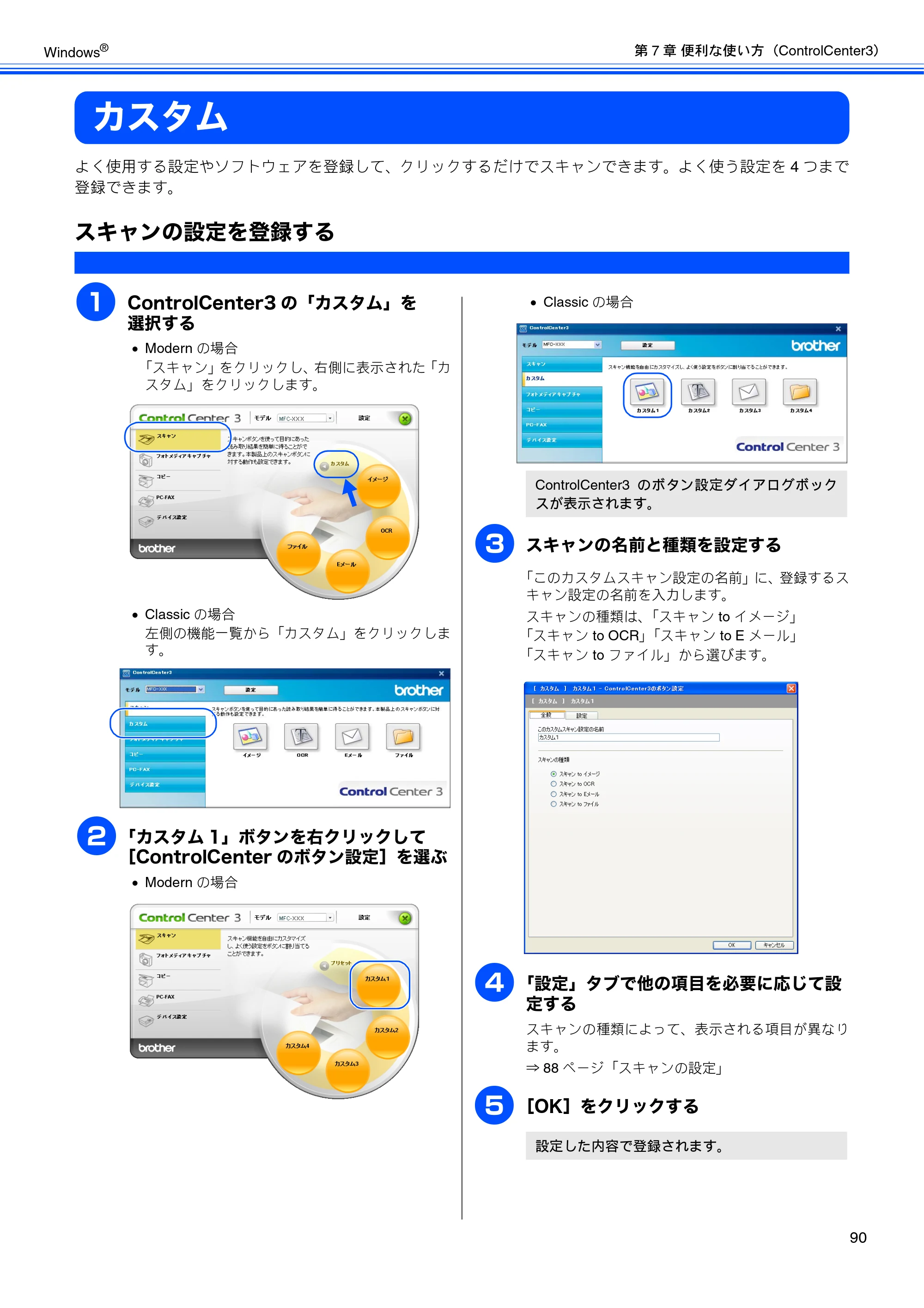 ブラザー DCP-390CN / DCP-595CN / MFC-495CN ユーザーズガイド ～応用編～ — カスタム — 原本ページ — 92ページ