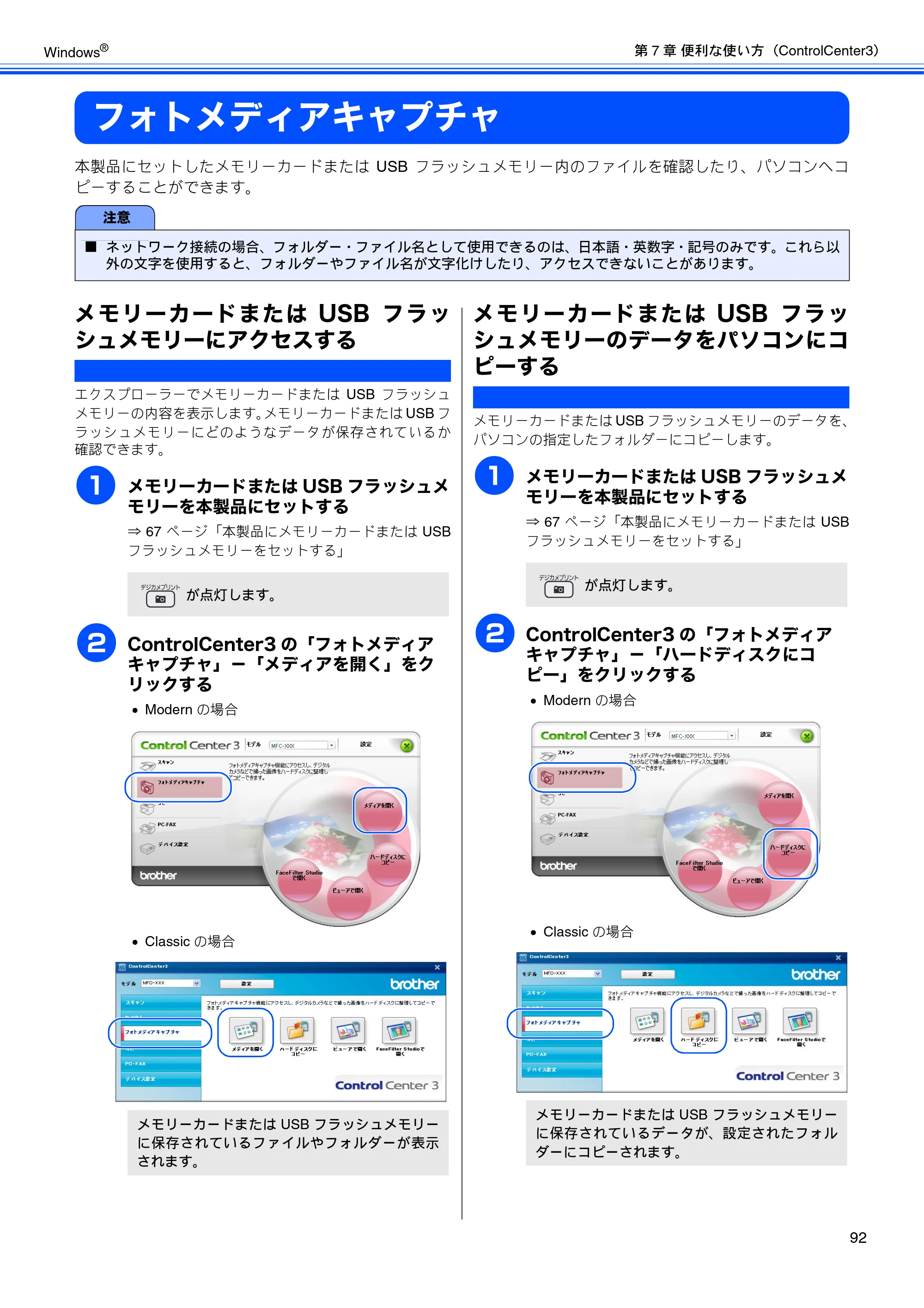ブラザー DCP-390CN / DCP-595CN / MFC-495CN ユーザーズガイド ～応用編～ — フォトメディアキャプチャ — 原本ページ — 94ページ