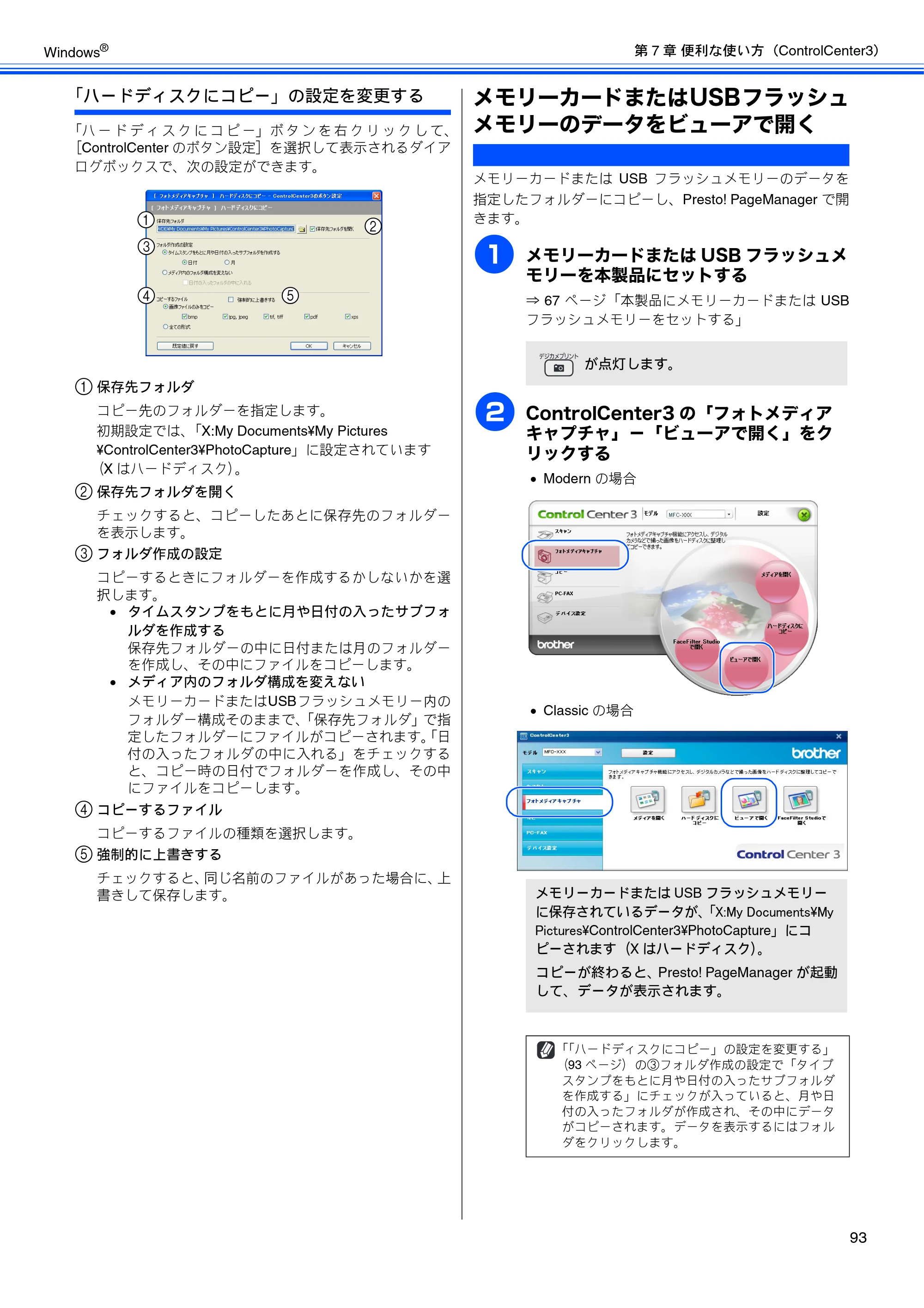 ブラザー DCP-390CN / DCP-595CN / MFC-495CN ユーザーズガイド ～応用編～ — メモリーカードまたはUSBフラッシュメモリーのデータをビューアで開く — 原本ページ — 95ページ