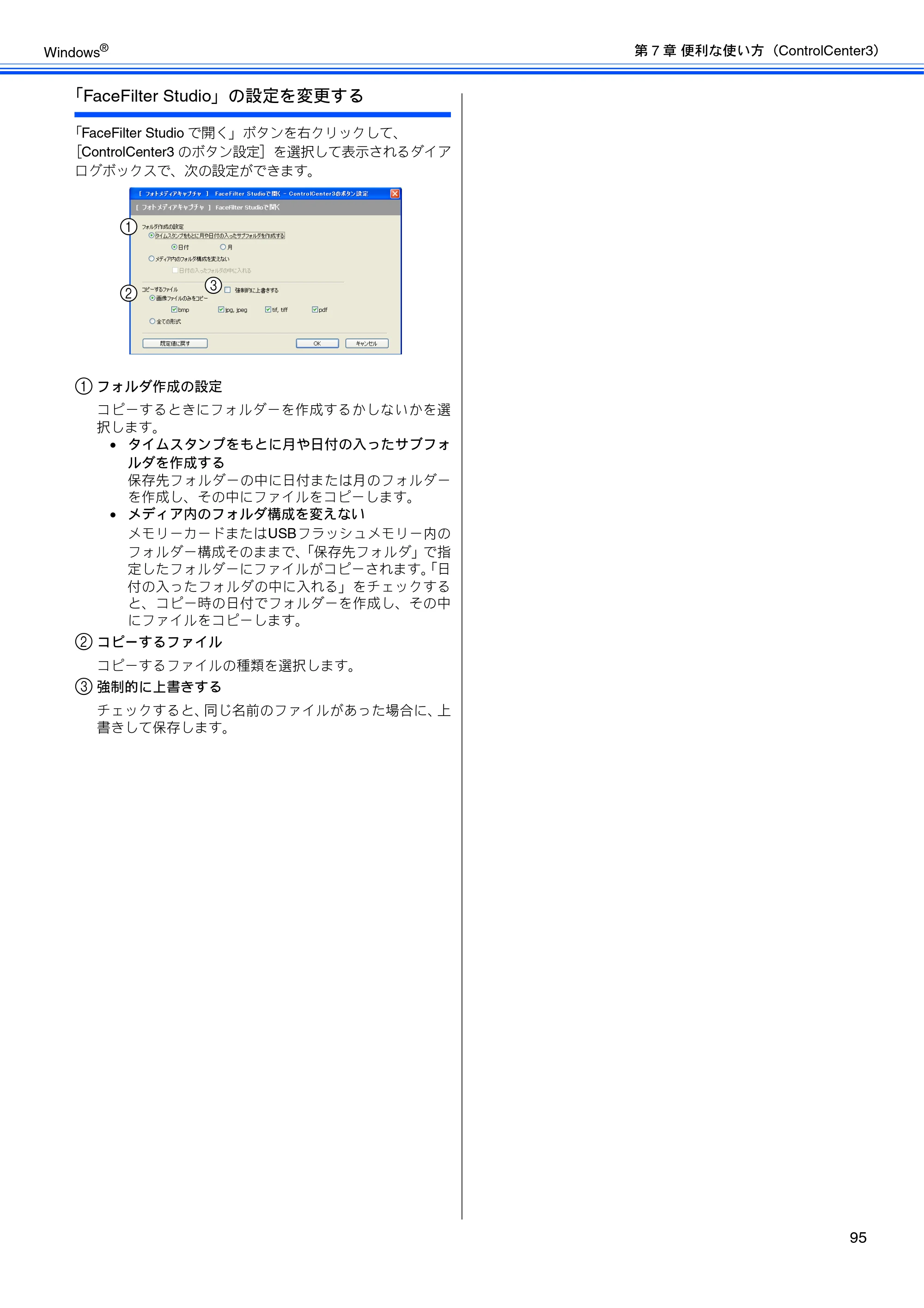 ブラザー DCP-390CN / DCP-595CN / MFC-495CN ユーザーズガイド ～応用編～ — 原本ページ — 97ページ