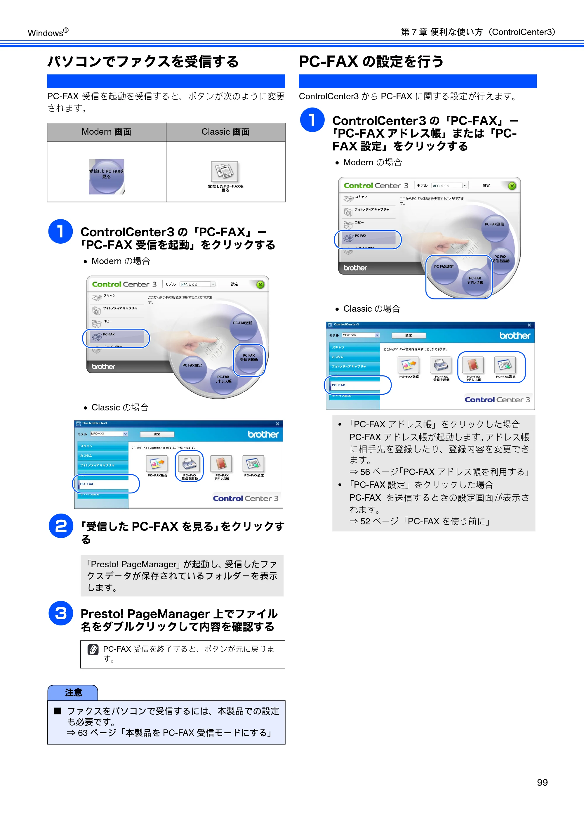ブラザー DCP-390CN / DCP-595CN / MFC-495CN ユーザーズガイド ～応用編～ — パソコンでファクスを受信する — 原本ページ — 101ページ