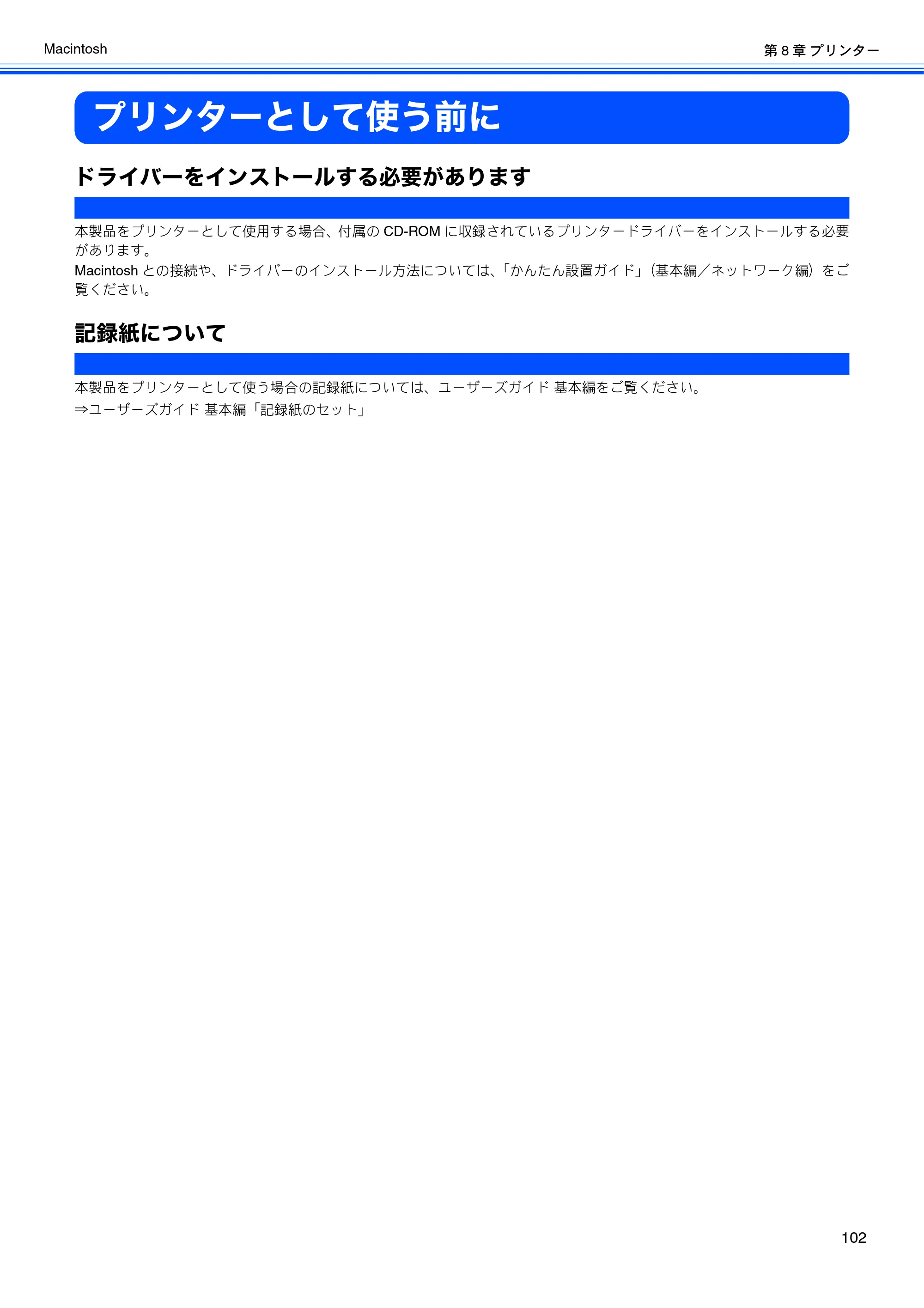 ブラザー DCP-390CN / DCP-595CN / MFC-495CN ユーザーズガイド ～応用編～ — プリンターとして使う前に — 原本ページ — 104ページ