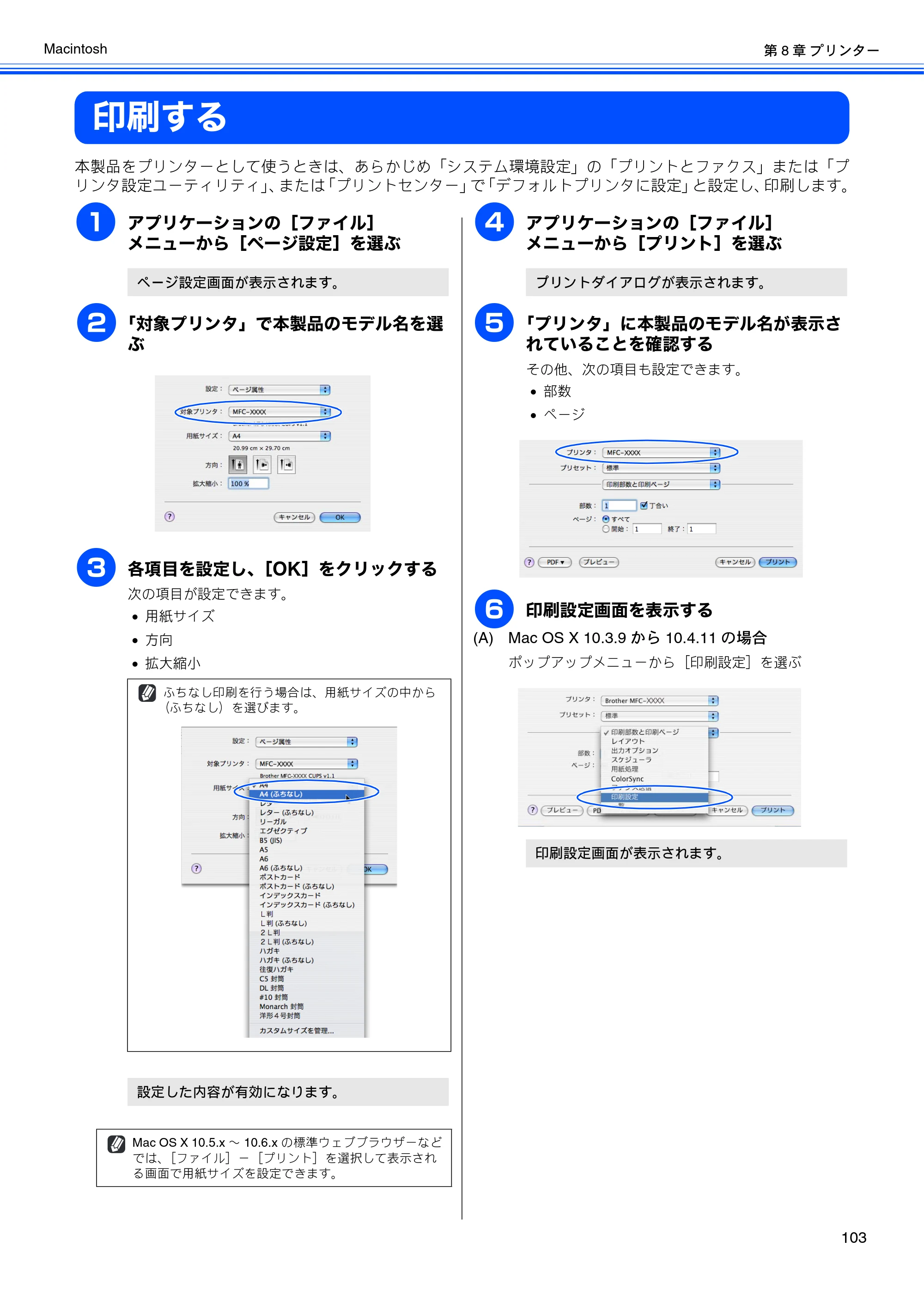 ブラザー DCP-390CN / DCP-595CN / MFC-495CN ユーザーズガイド ～応用編～ — 印刷する — 原本ページ — 105ページ