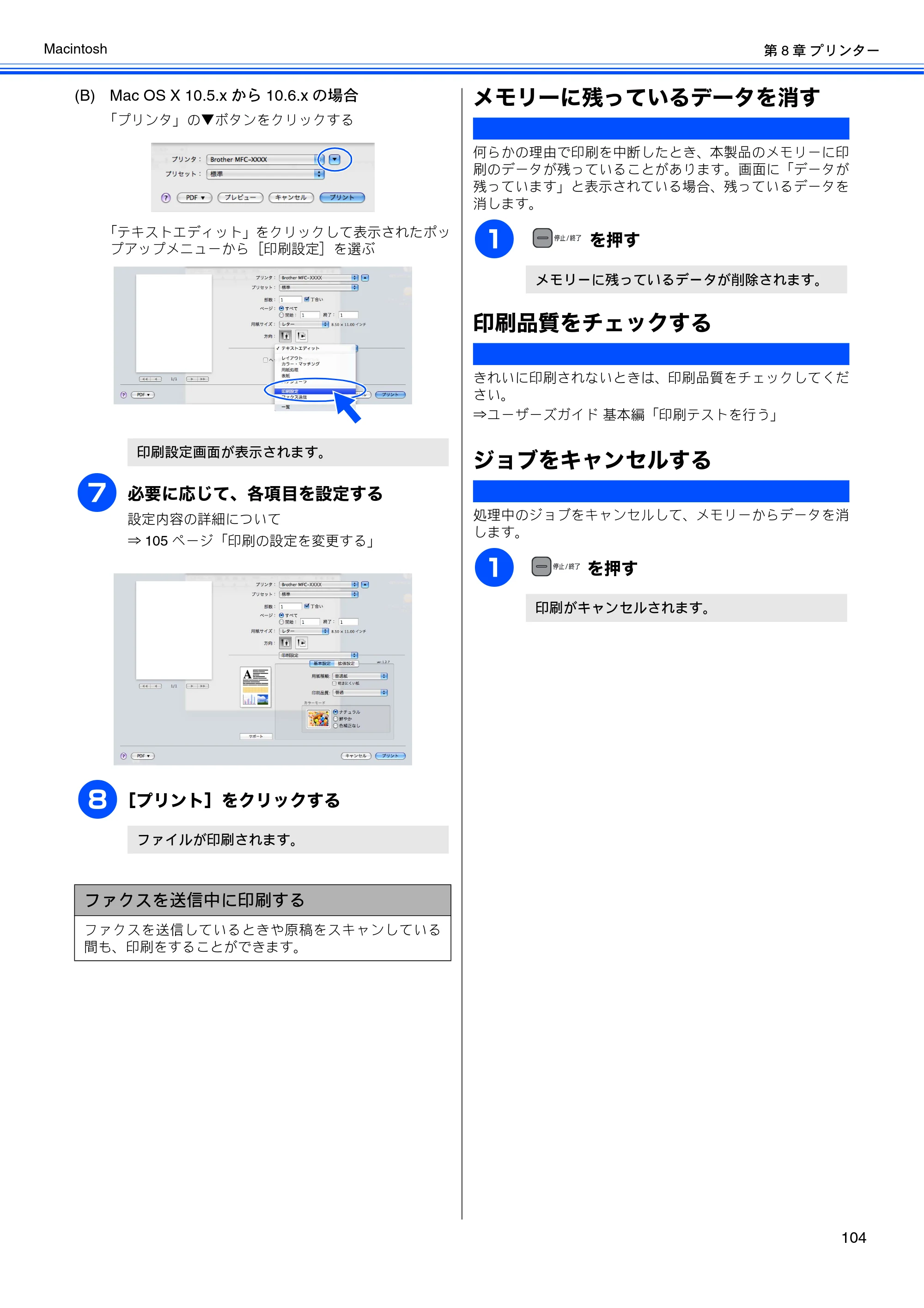 ブラザー DCP-390CN / DCP-595CN / MFC-495CN ユーザーズガイド ～応用編～ — メモリーに残っているデータを消す — 原本ページ — 106ページ