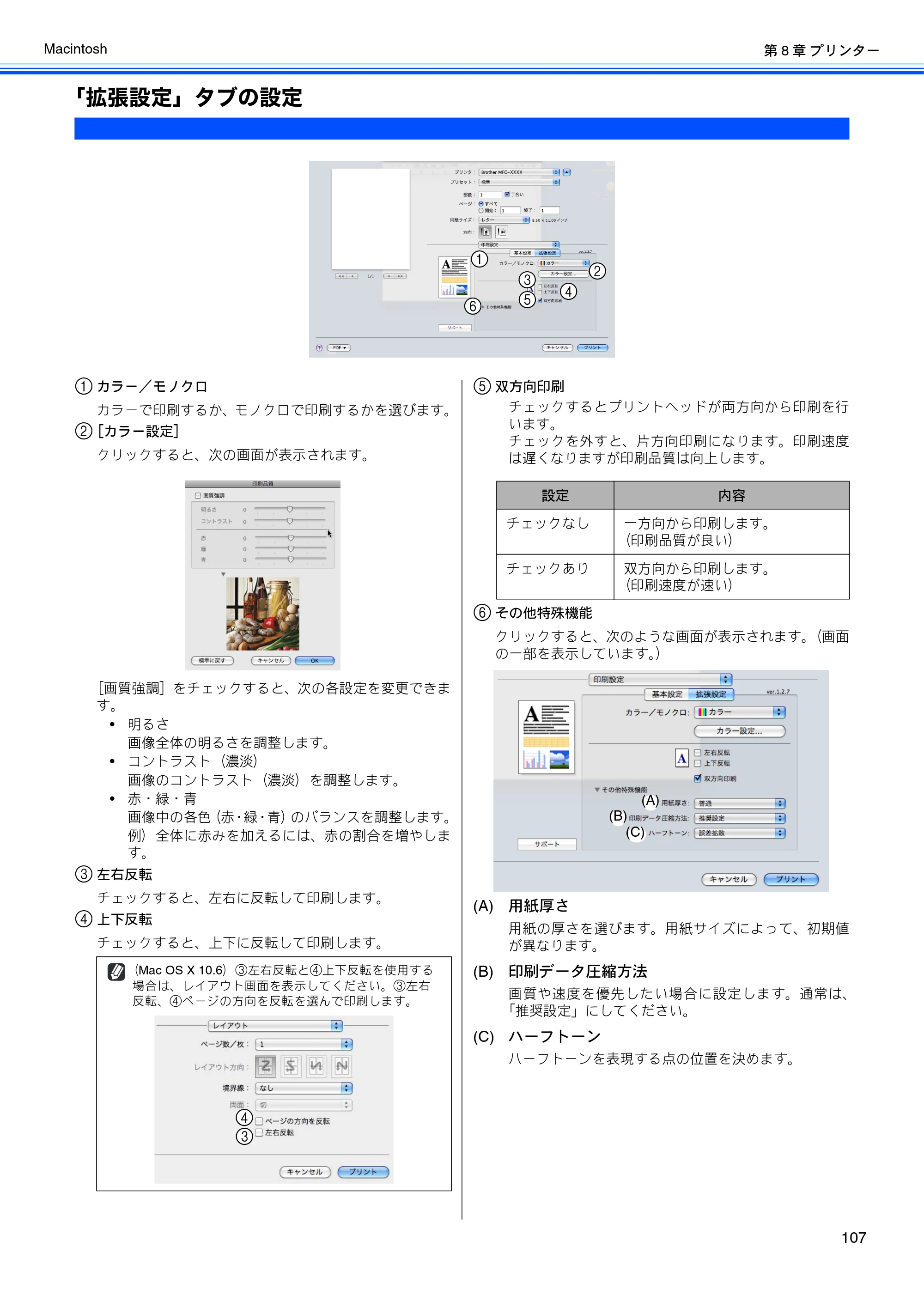 ブラザー DCP-390CN / DCP-595CN / MFC-495CN ユーザーズガイド ～応用編～ — 「拡張設定」タブの設定 — 原本ページ — 109ページ