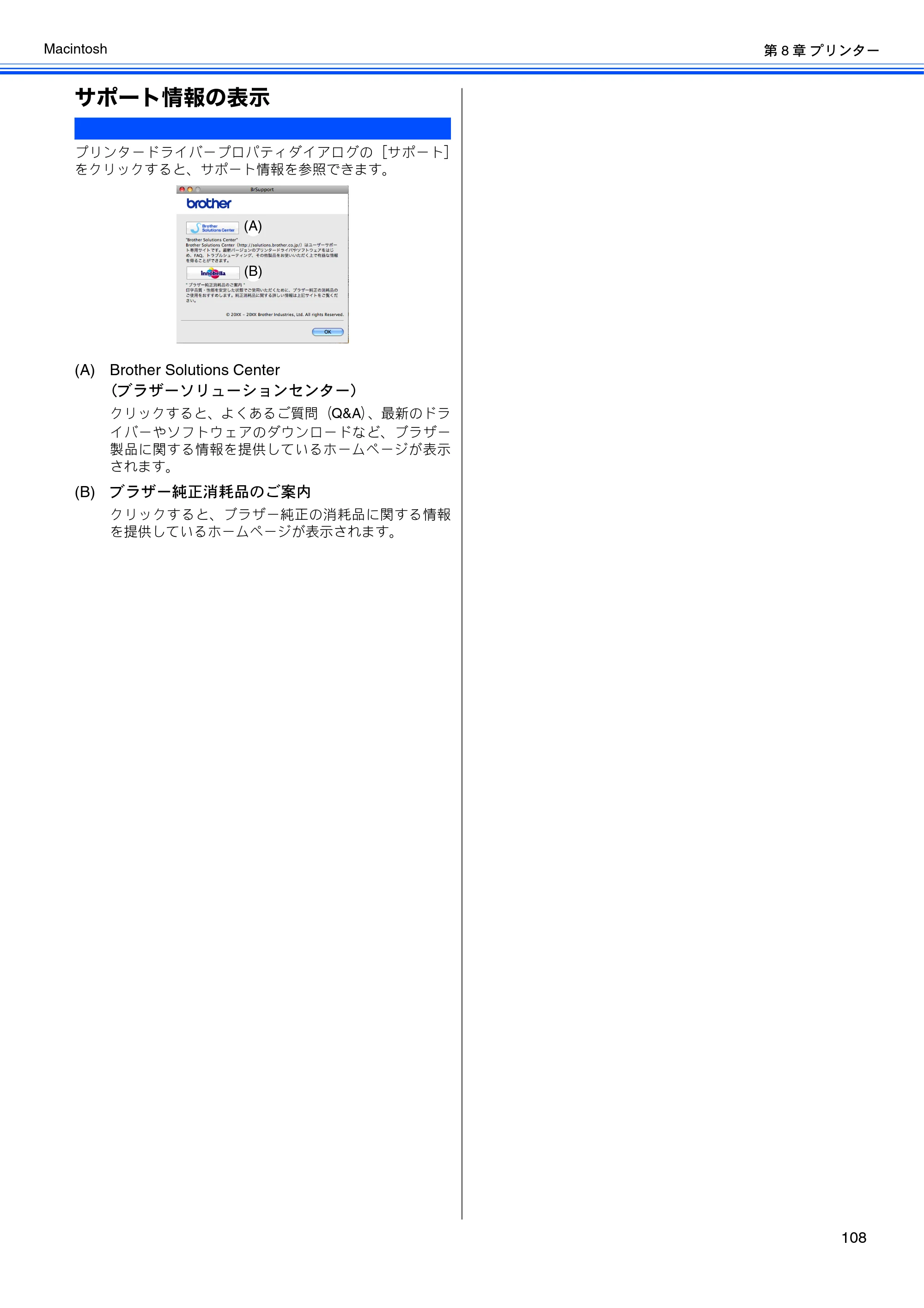 ブラザー DCP-390CN / DCP-595CN / MFC-495CN ユーザーズガイド ～応用編～ — サポート情報の表示 — 原本ページ — 110ページ