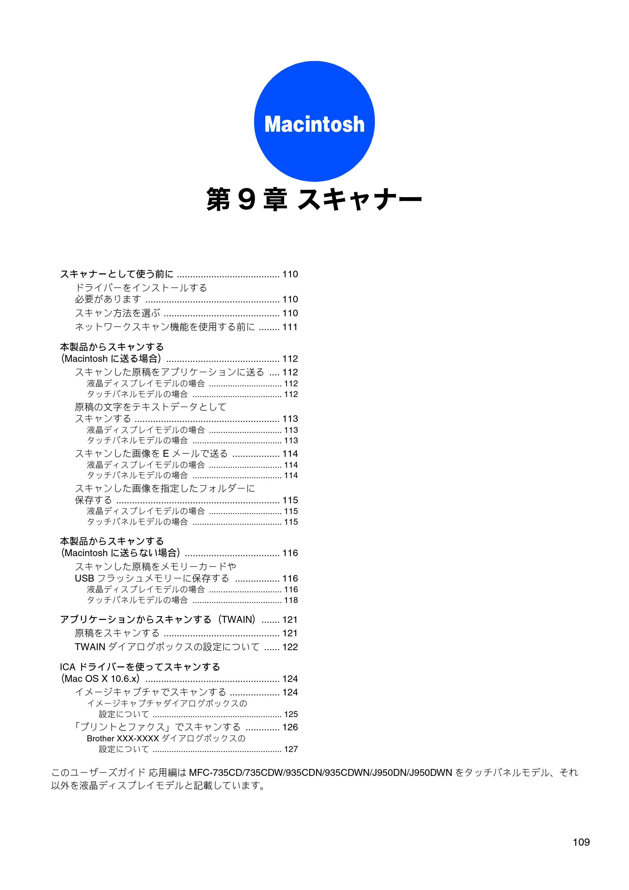 ブラザー DCP-390CN / DCP-595CN / MFC-495CN ユーザーズガイド ～応用編～ — 第9章 スキャナー — 原本ページ — 111ページ