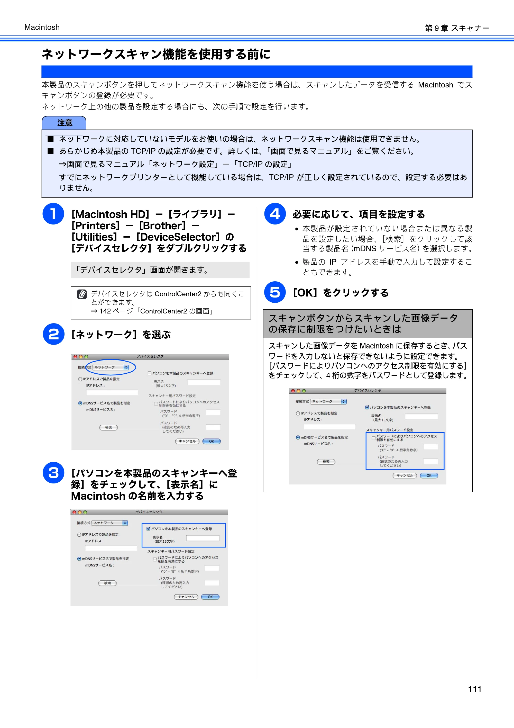 ブラザー DCP-390CN / DCP-595CN / MFC-495CN ユーザーズガイド ～応用編～ — ネットワークスキャン機能を使用する前に — 原本ページ — 113ページ