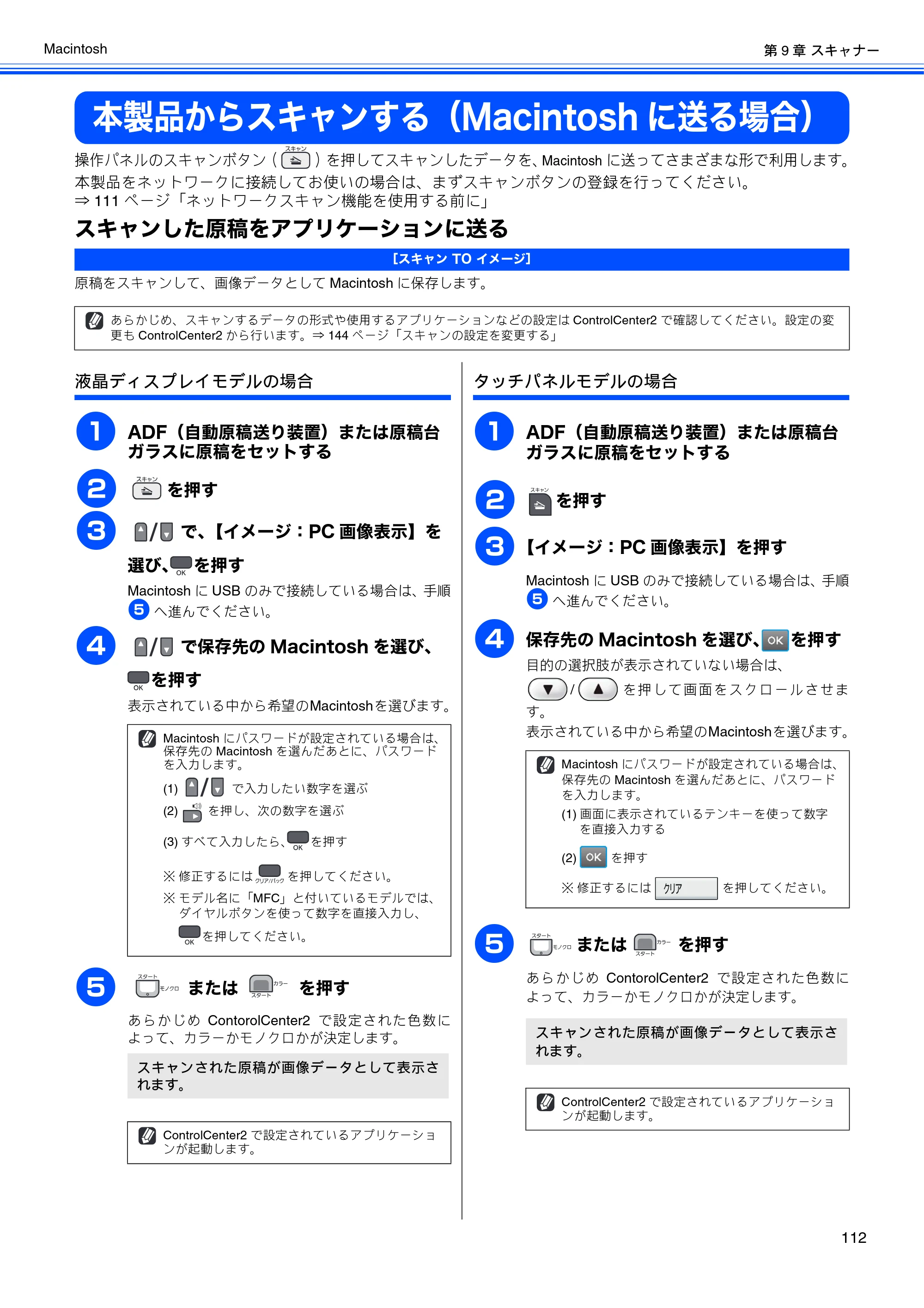 ブラザー DCP-390CN / DCP-595CN / MFC-495CN ユーザーズガイド ～応用編～ — 本製品からスキャンする（Macintoshに送る場合） — 原本ページ — 114ページ