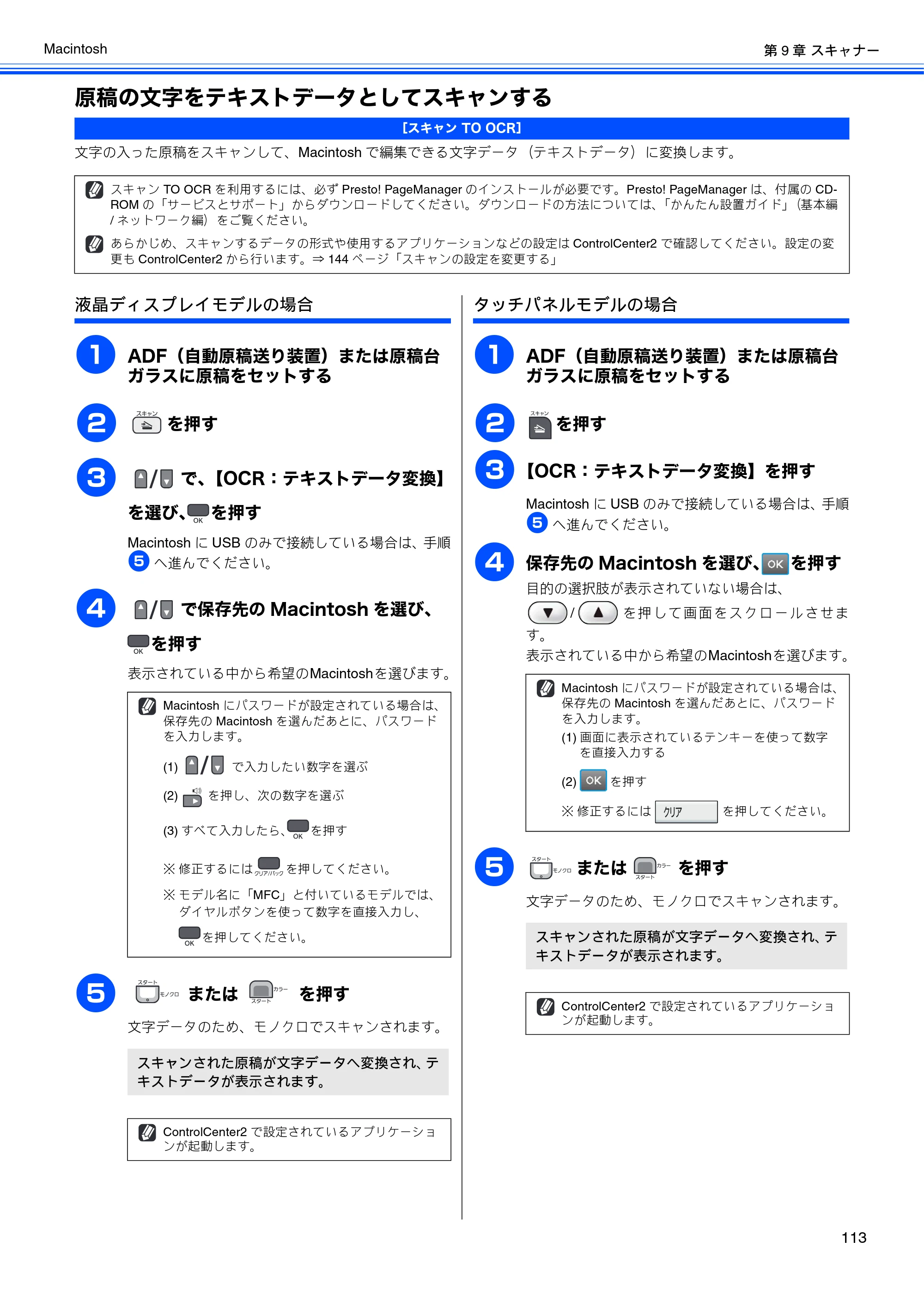 ブラザー DCP-390CN / DCP-595CN / MFC-495CN ユーザーズガイド ～応用編～ — 原稿の文字をテキストデータとしてスキャンする — 原本ページ — 115ページ