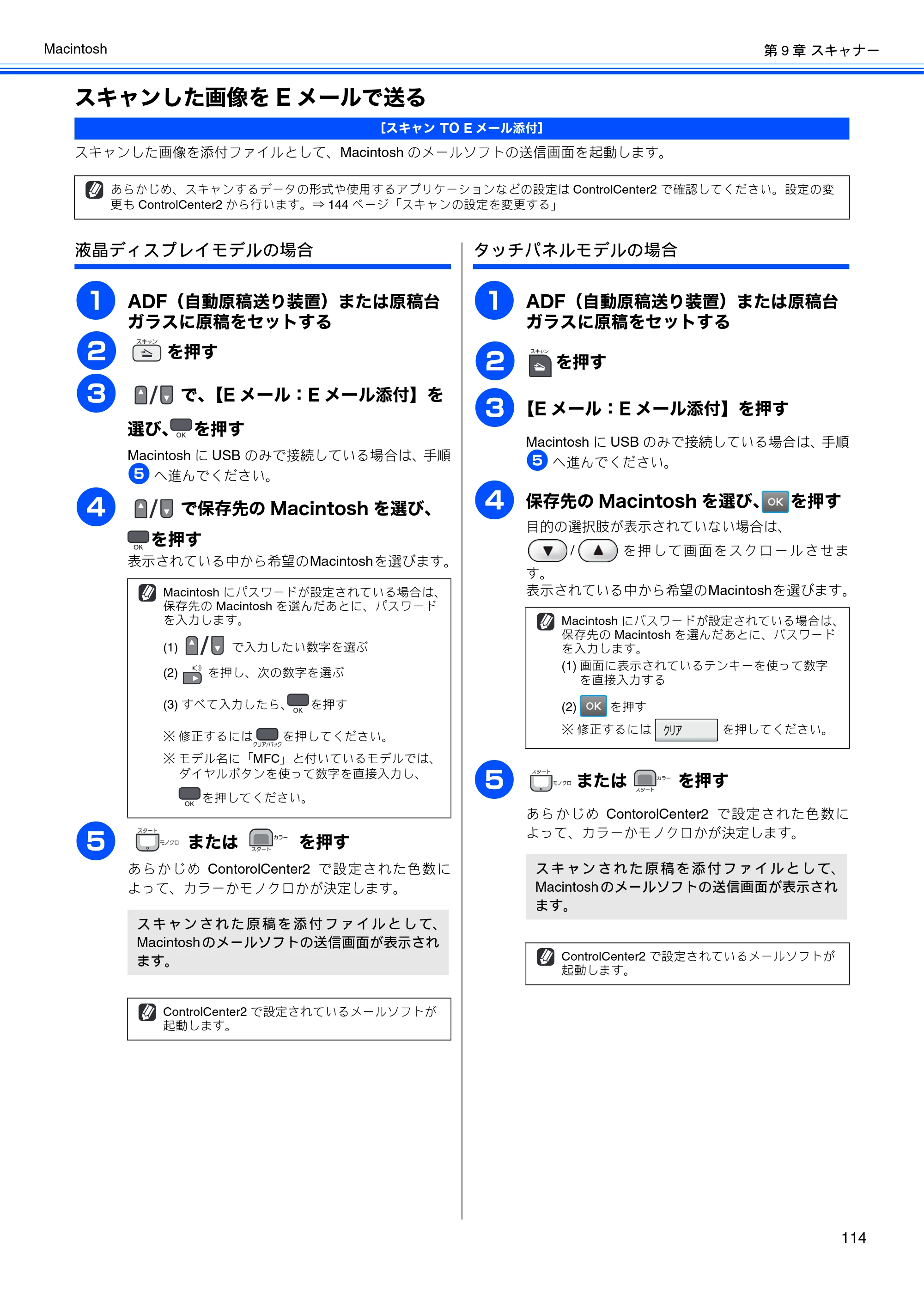 ブラザー DCP-390CN / DCP-595CN / MFC-495CN ユーザーズガイド ～応用編～ — スキャンした画像をEメールで送る — 原本ページ — 116ページ
