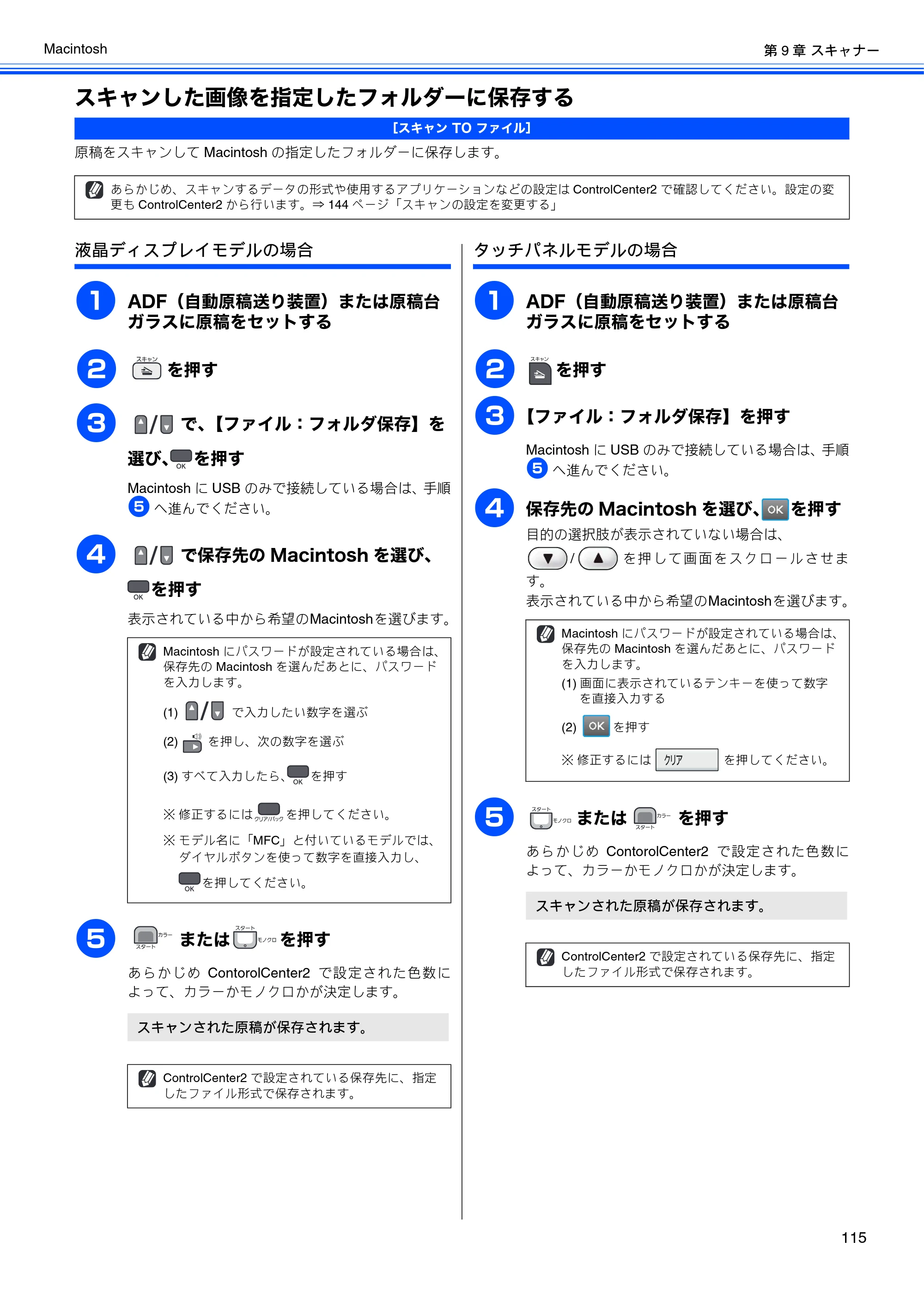 ブラザー DCP-390CN / DCP-595CN / MFC-495CN ユーザーズガイド ～応用編～ — スキャンした画像を指定したフォルダーに保存する — 原本ページ — 117ページ