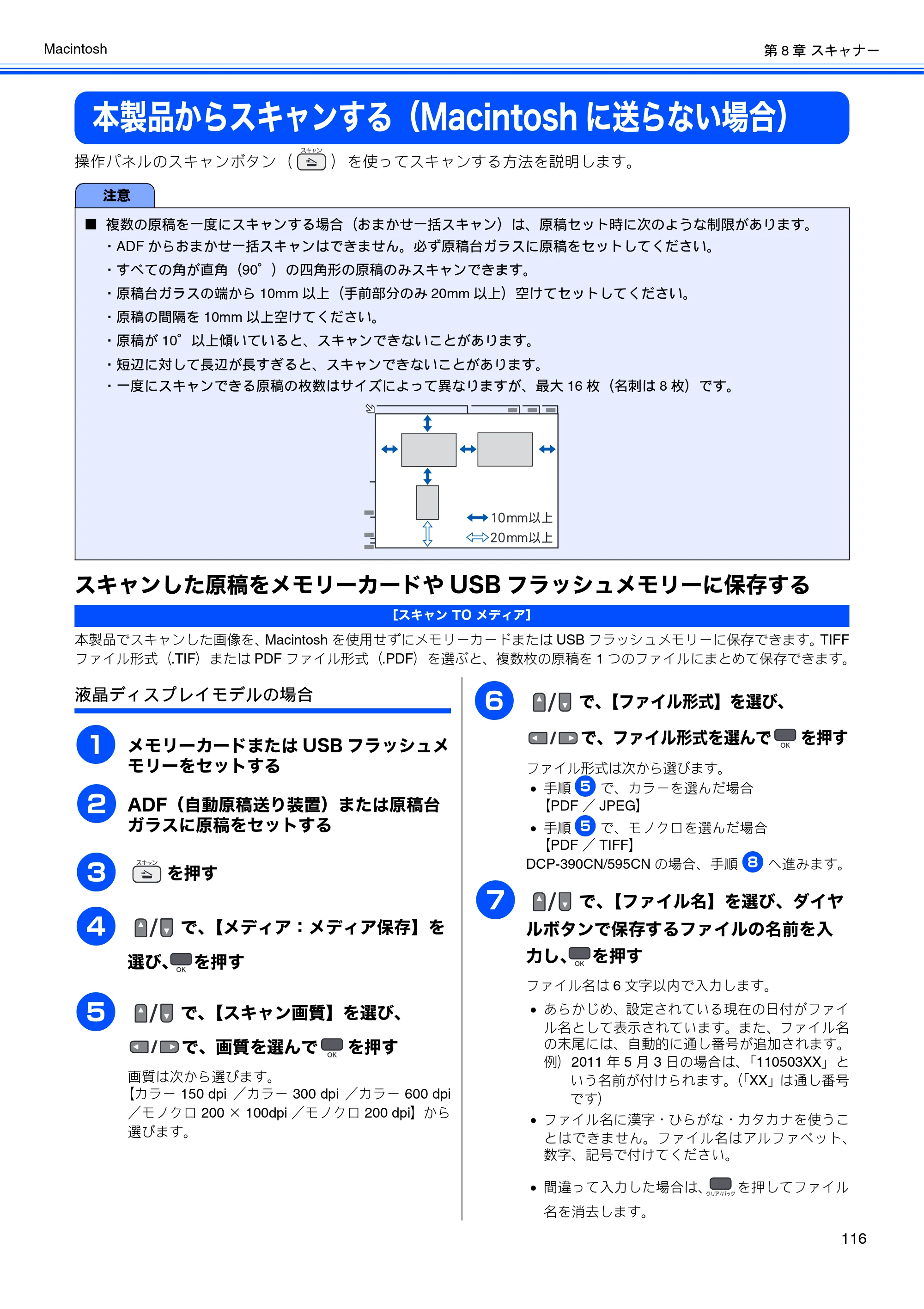ブラザー DCP-390CN / DCP-595CN / MFC-495CN ユーザーズガイド ～応用編～ — 本製品からスキャンする（Macintoshに送らない場合） — 原本ページ — 118ページ