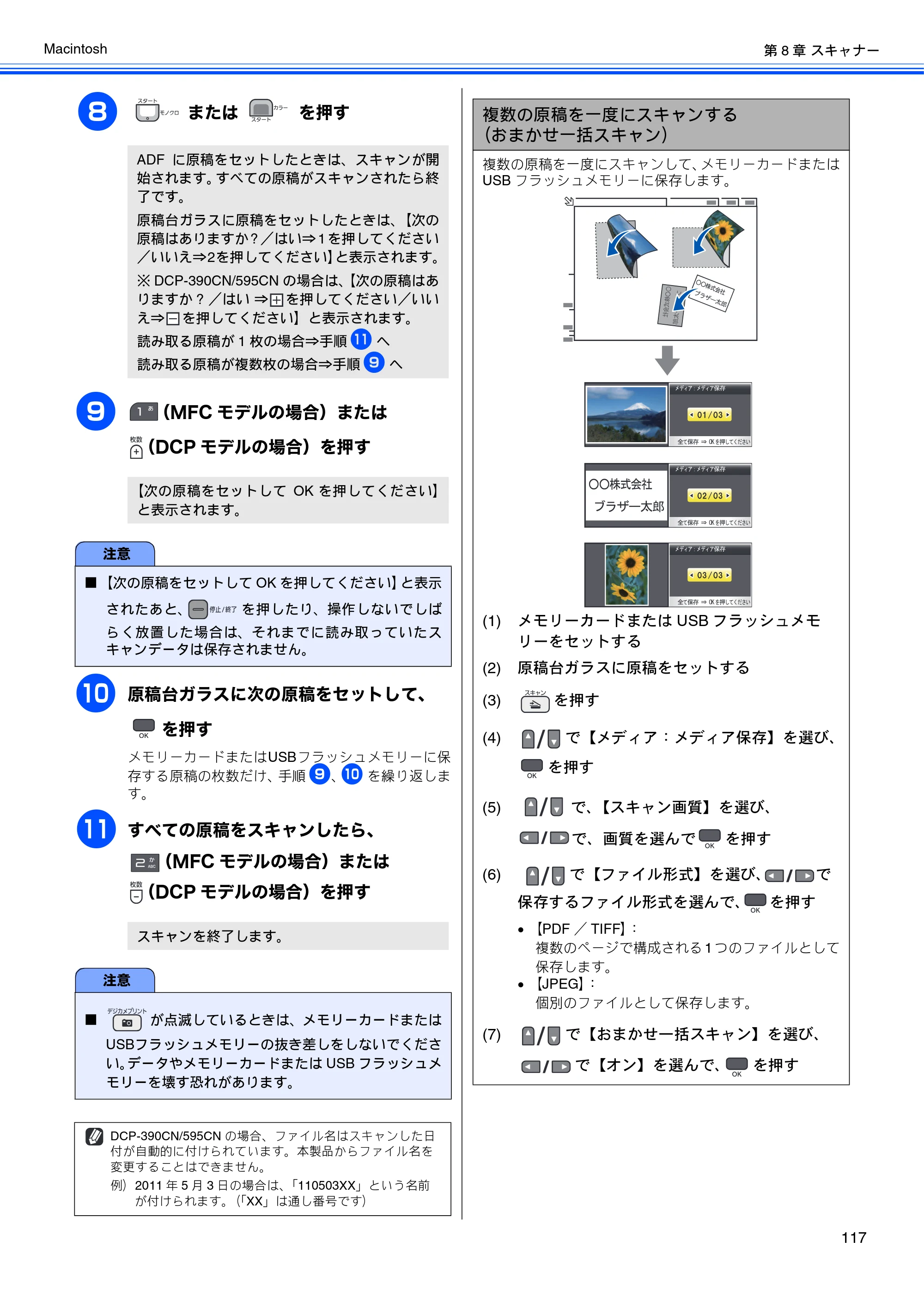 ブラザー DCP-390CN / DCP-595CN / MFC-495CN ユーザーズガイド ～応用編～ — 原本ページ — 119ページ