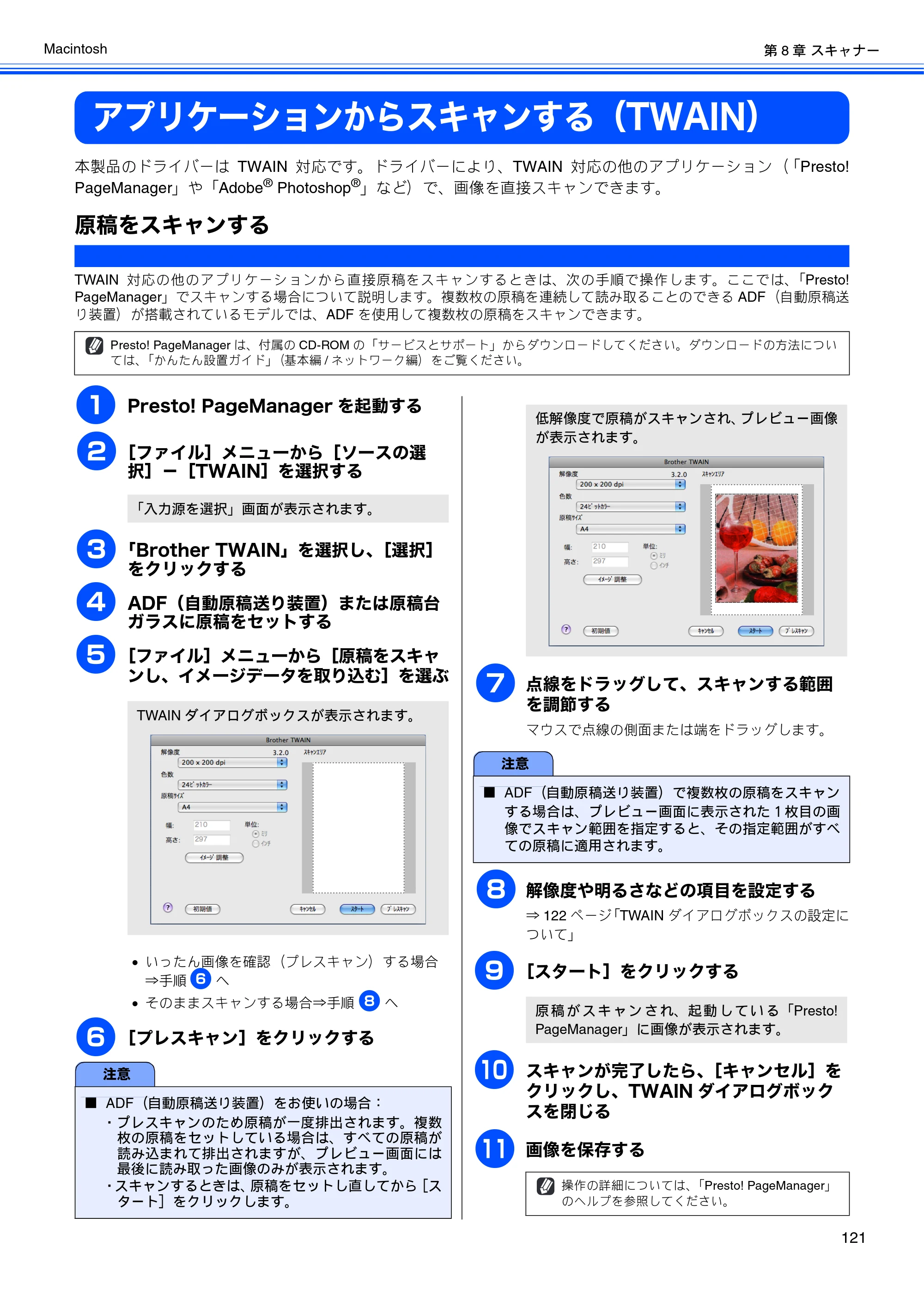 ブラザー DCP-390CN / DCP-595CN / MFC-495CN ユーザーズガイド ～応用編～ — アプリケーションからスキャンする（TWAIN） — 原本ページ — 123ページ