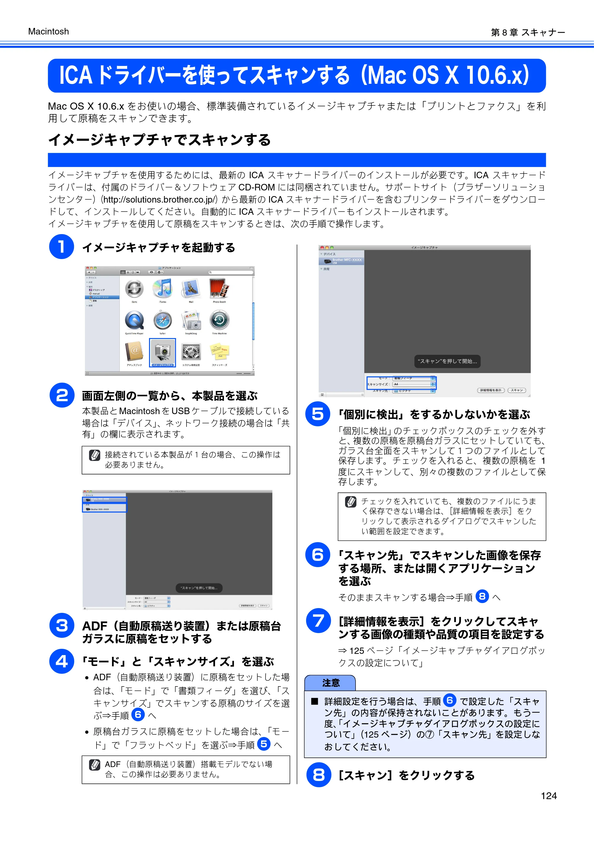 ブラザー DCP-390CN / DCP-595CN / MFC-495CN ユーザーズガイド ～応用編～ — ICAドライバーを使ってスキャンする（Mac OS X 10.6.x） — 原本ページ — 126ページ
