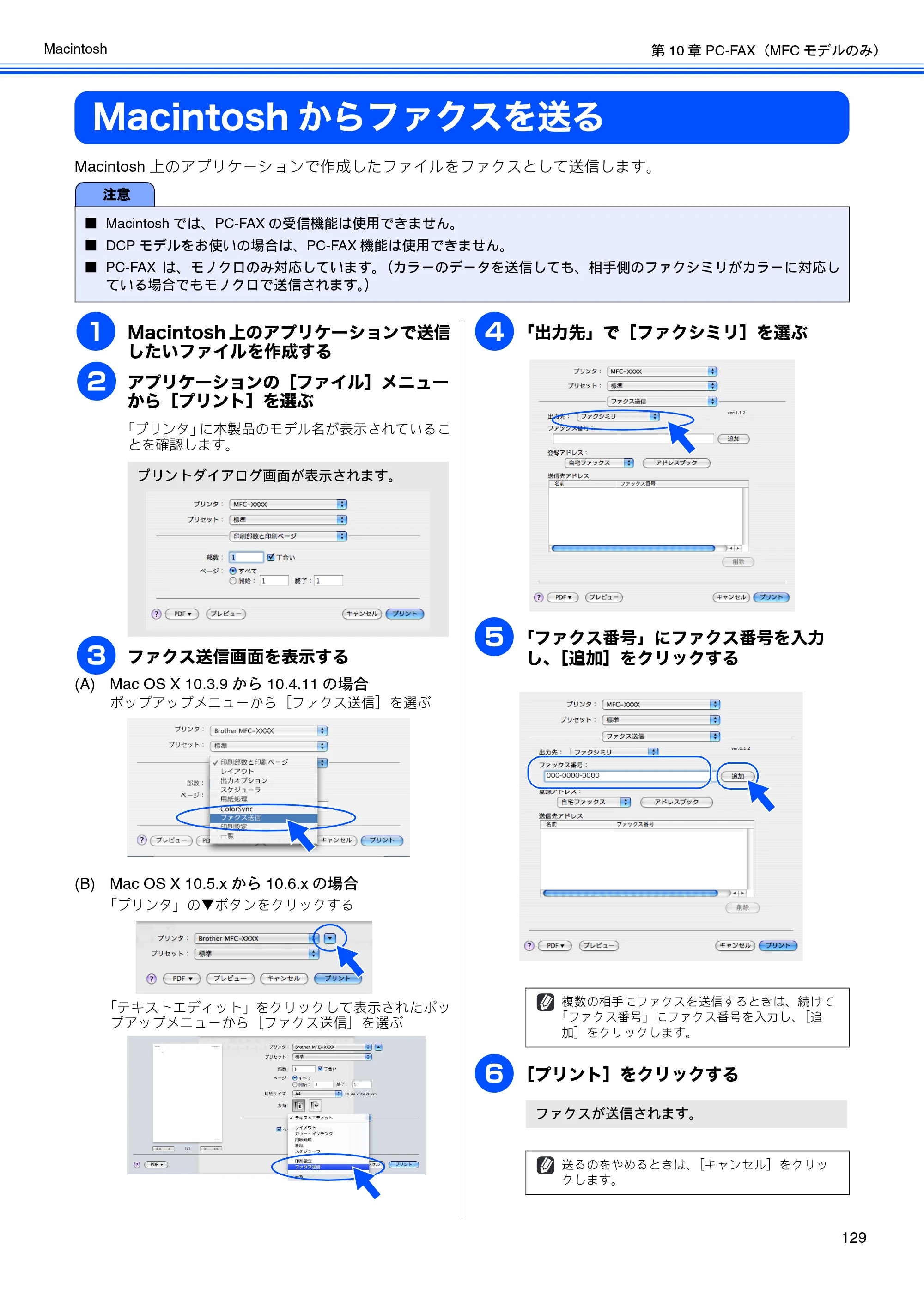 ブラザー DCP-390CN / DCP-595CN / MFC-495CN ユーザーズガイド ～応用編～ — Macintoshからファクスを送る — 原本ページ — 131ページ